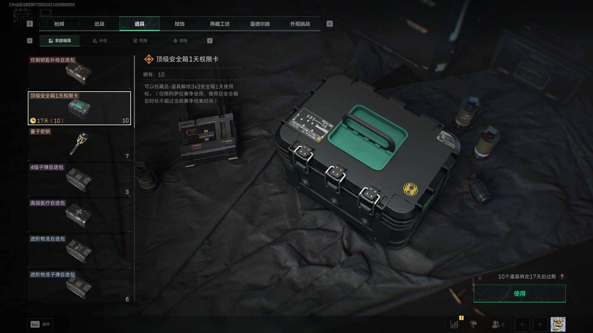 SJZCMW49459三角洲行动账号详情图8