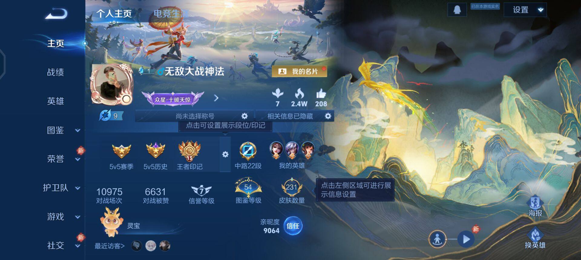 WZQM443868王者荣耀账号详情图3