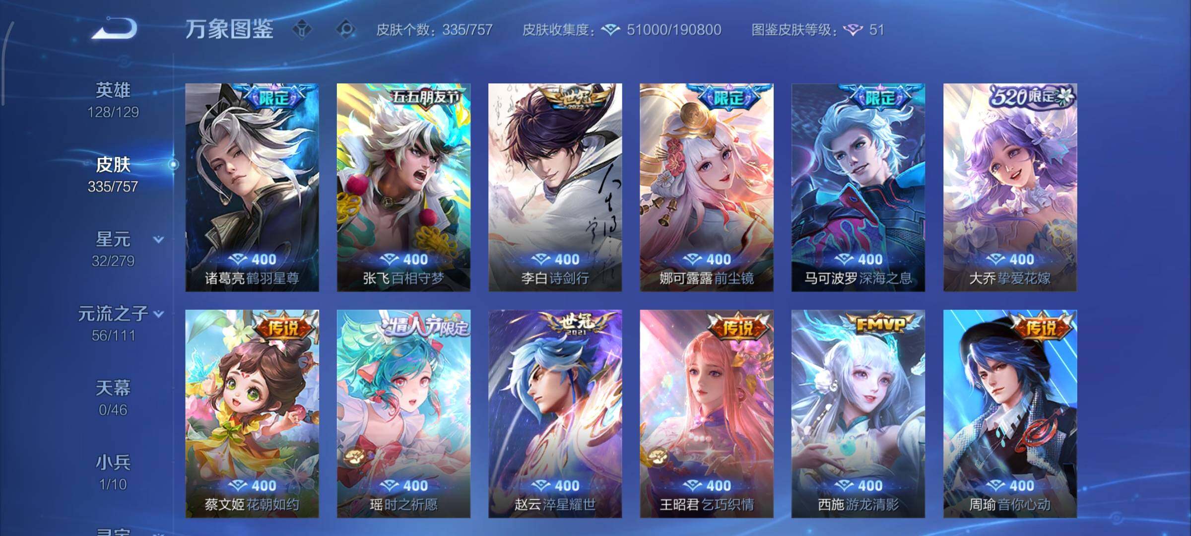 WZCMW438803王者荣耀账号详情图9