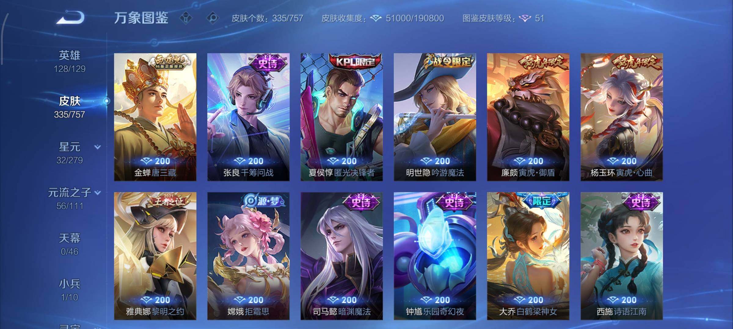 WZCMW438803王者荣耀账号详情图14