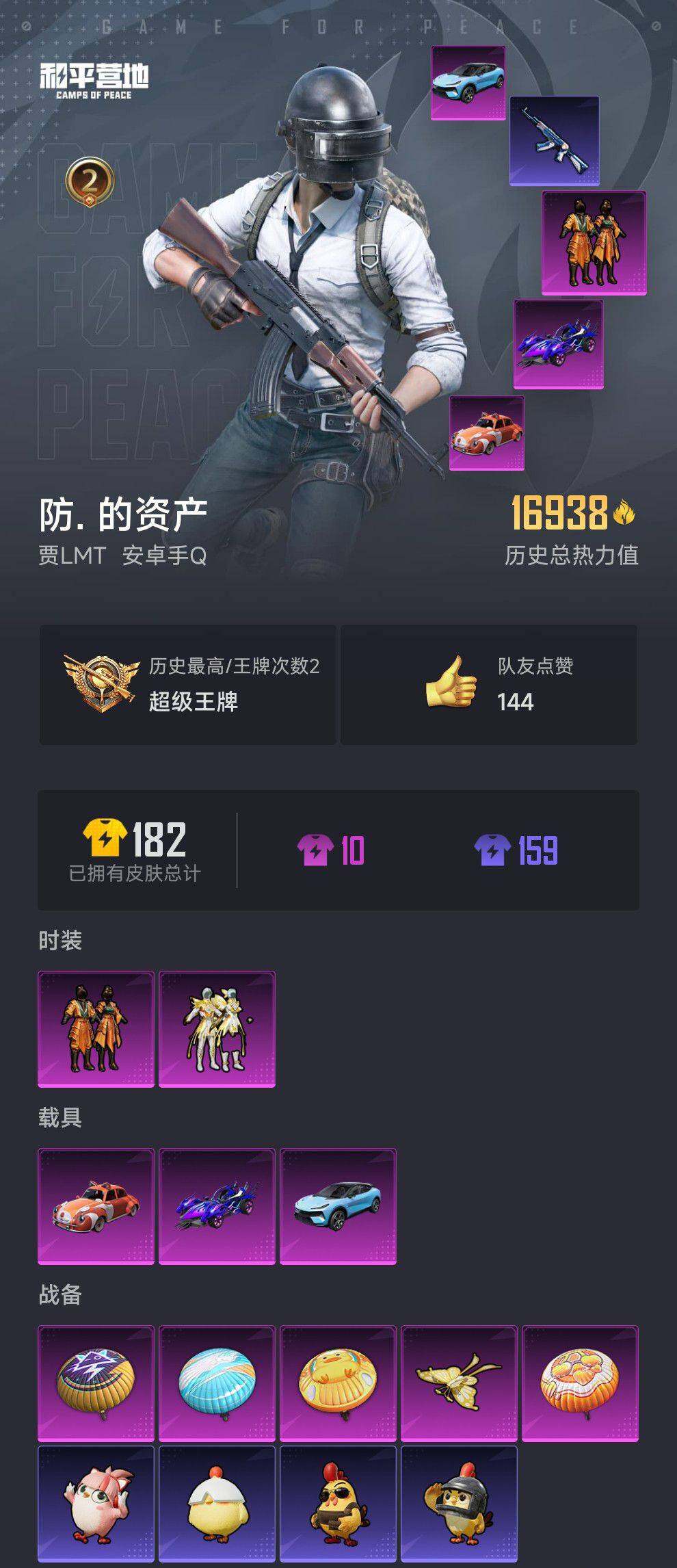 HPQM420106和平精英账号详情图5