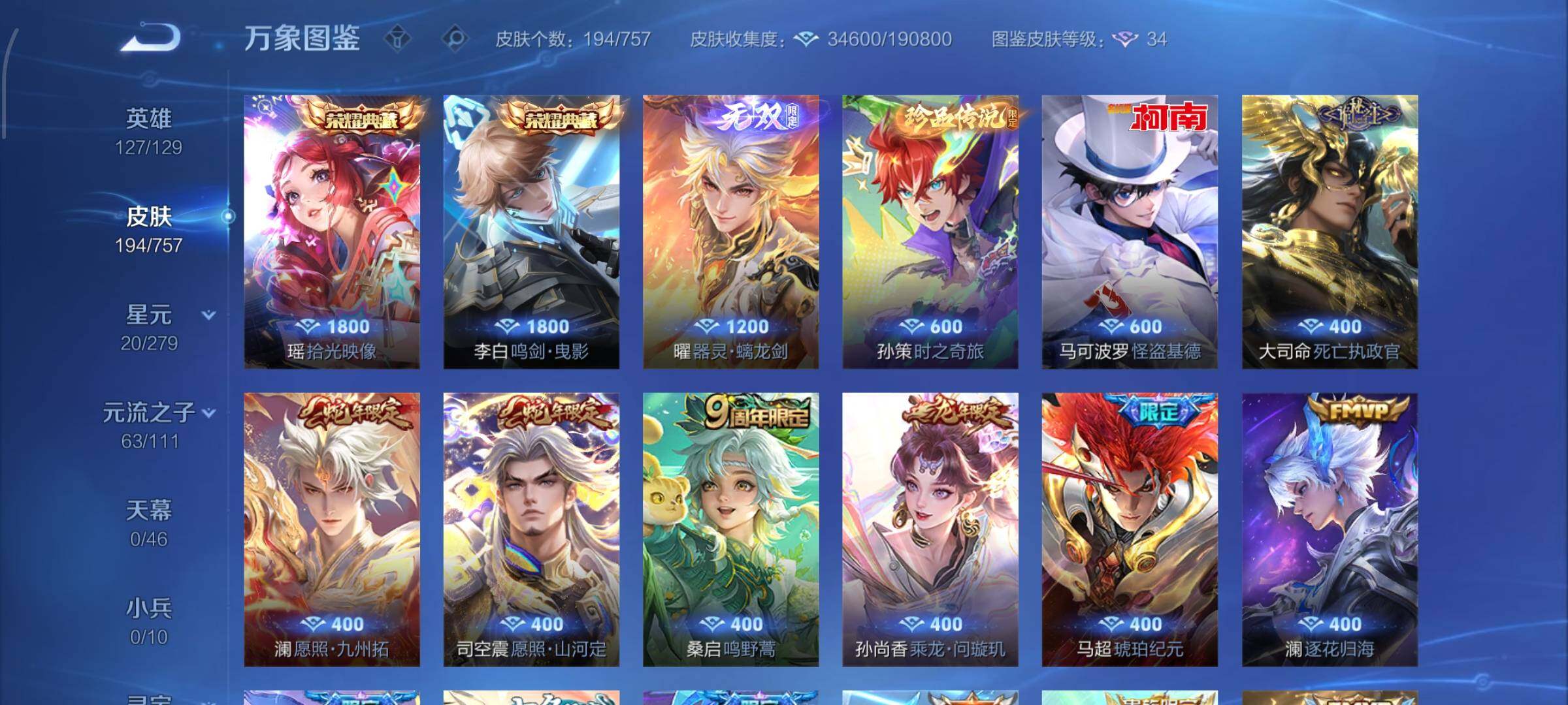 WZCMW438806王者荣耀账号详情图6