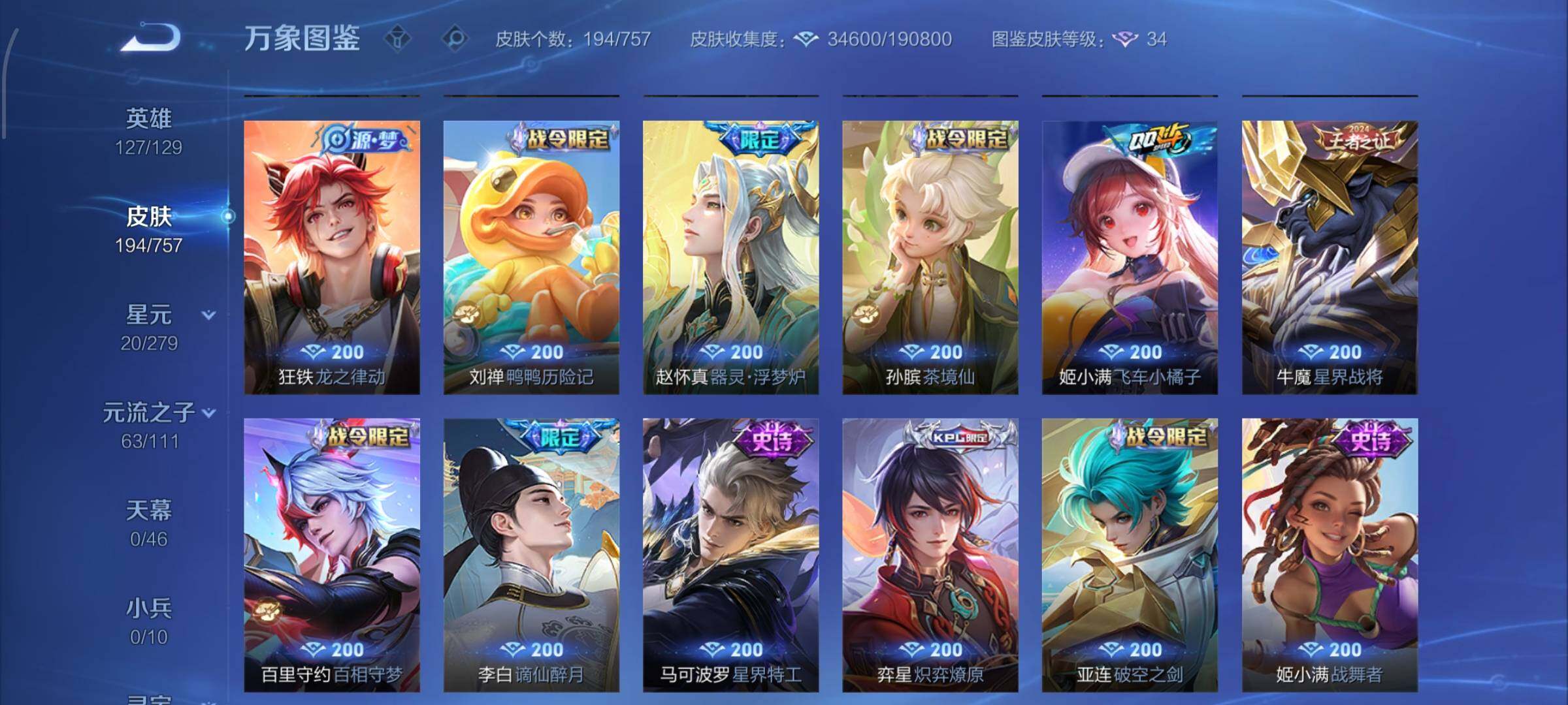 WZCMW438806王者荣耀账号详情图8