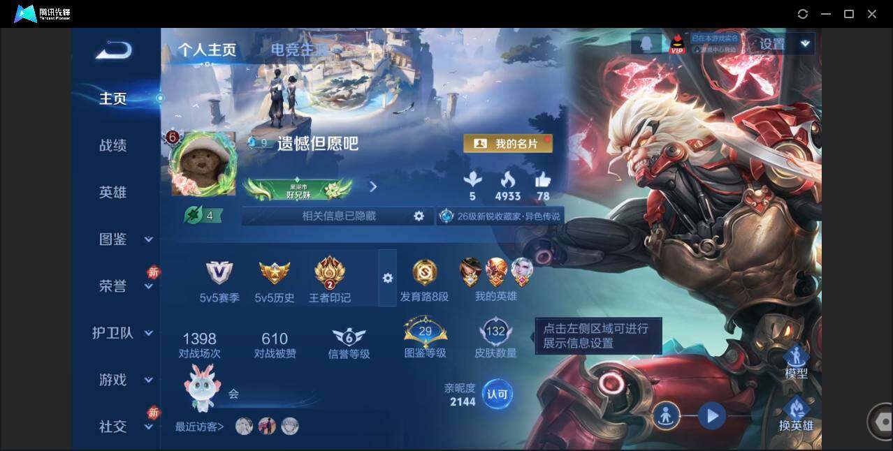 WZCMW451018王者荣耀账号详情图2