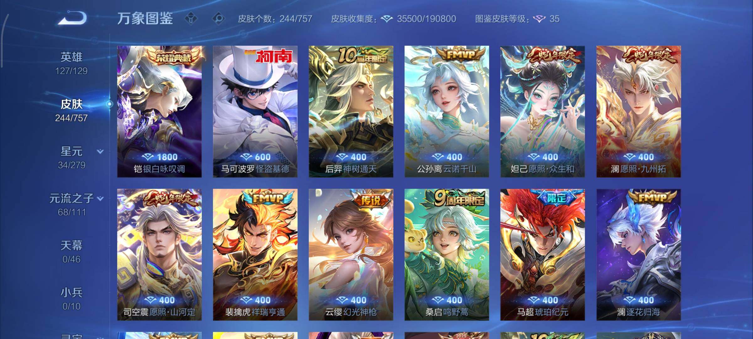 WZCMY440837王者荣耀账号详情图8