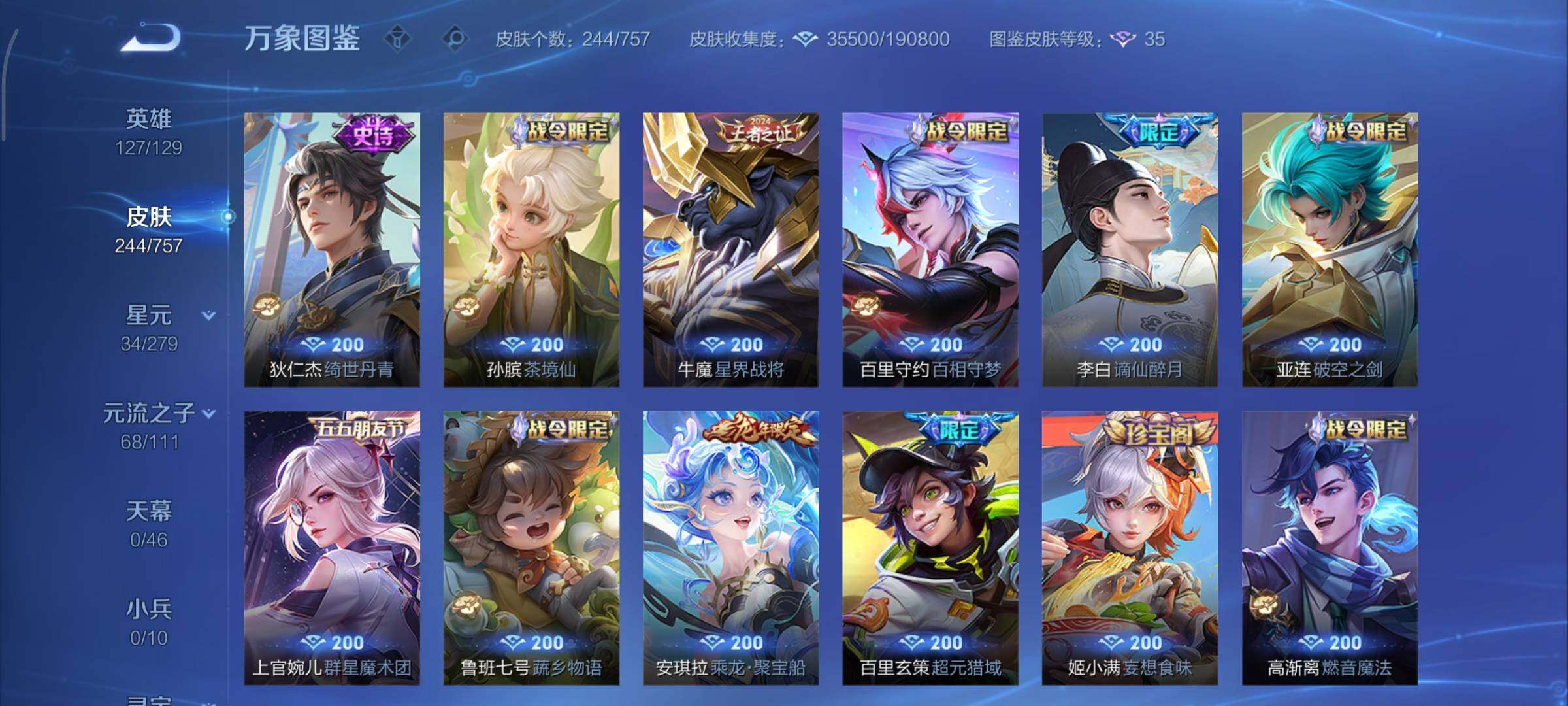 WZCMY440837王者荣耀账号详情图10