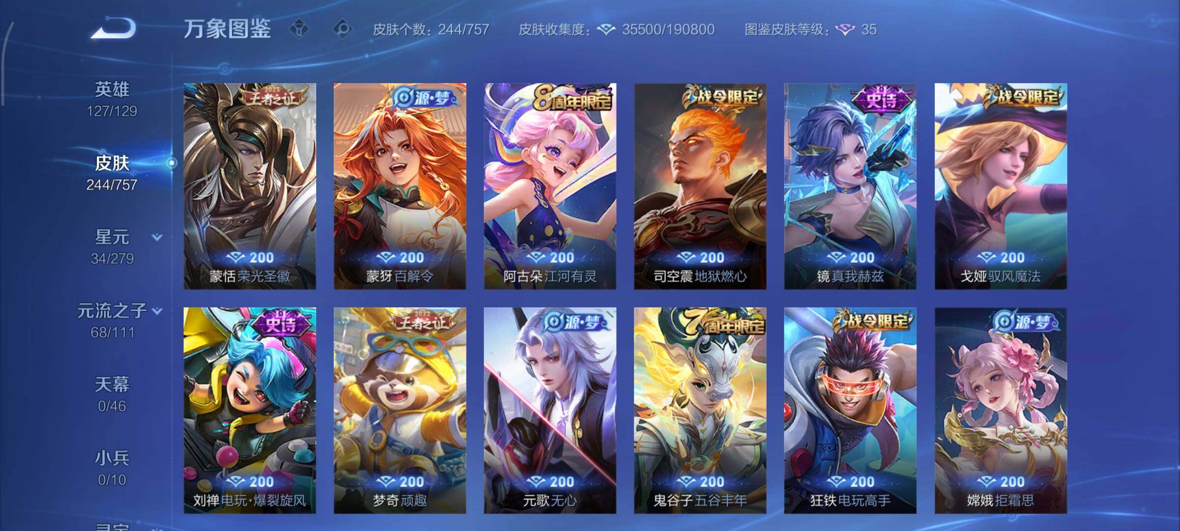 WZCMY440837王者荣耀账号详情图11