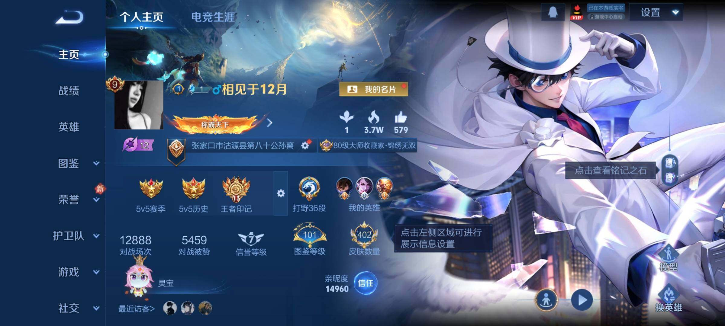 WZCMW438987王者荣耀账号详情图2