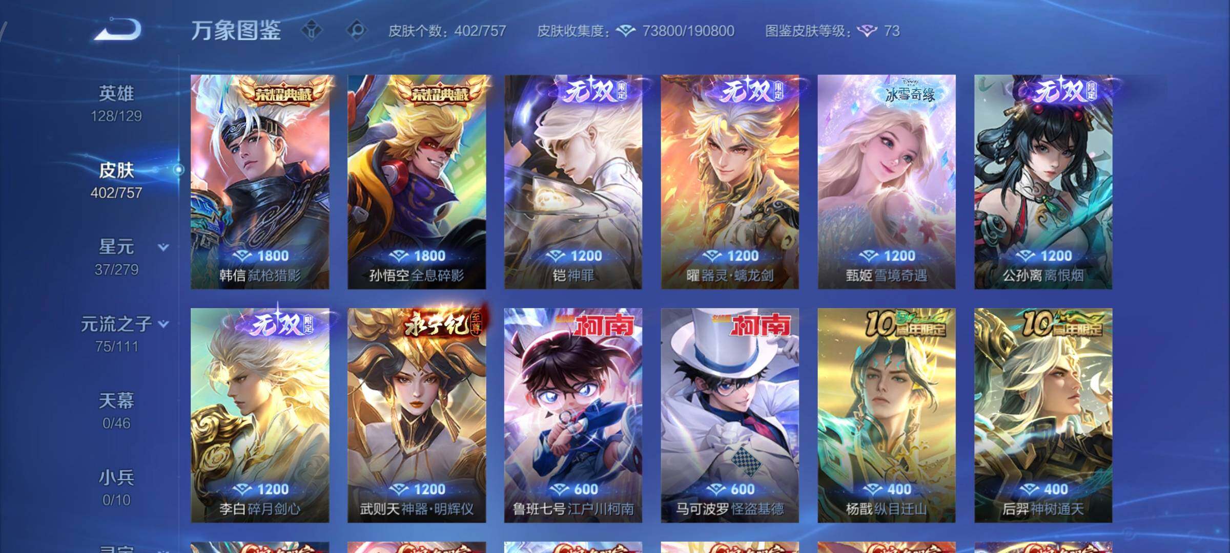 WZCMW438987王者荣耀账号详情图6