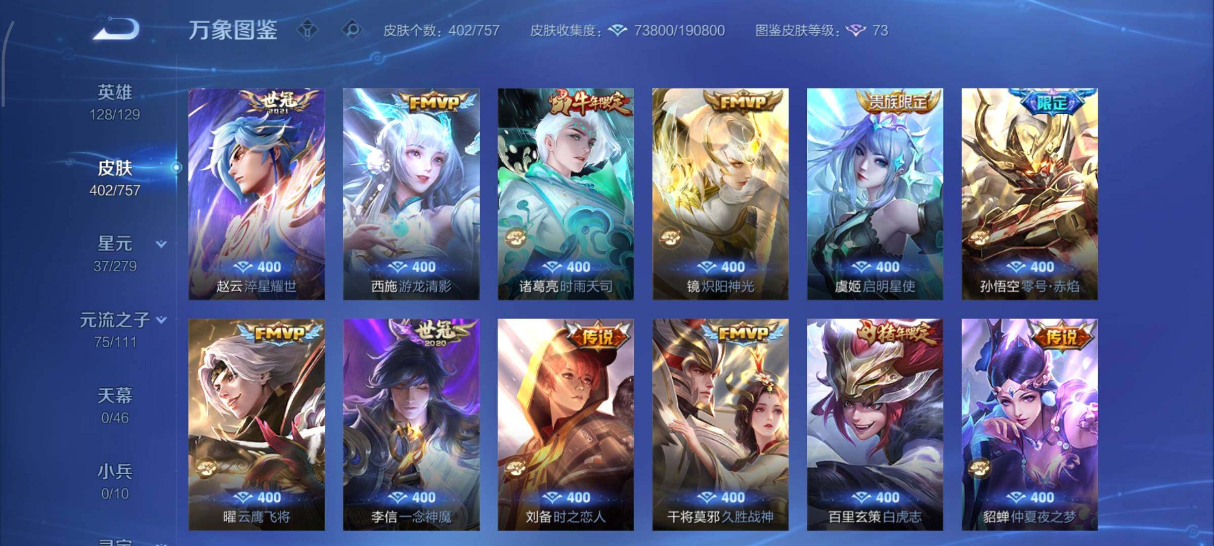 WZCMW438987王者荣耀账号详情图8