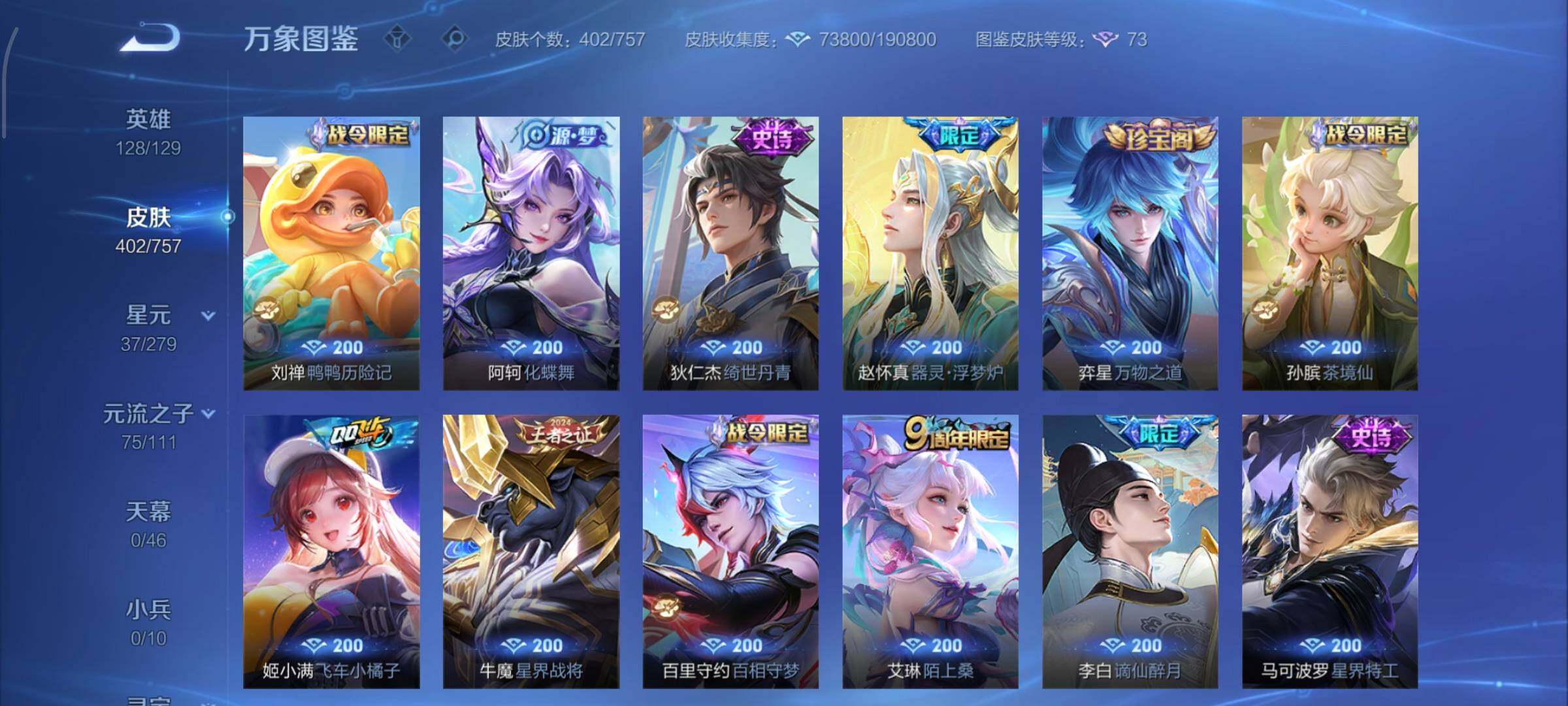 WZCMW438987王者荣耀账号详情图11