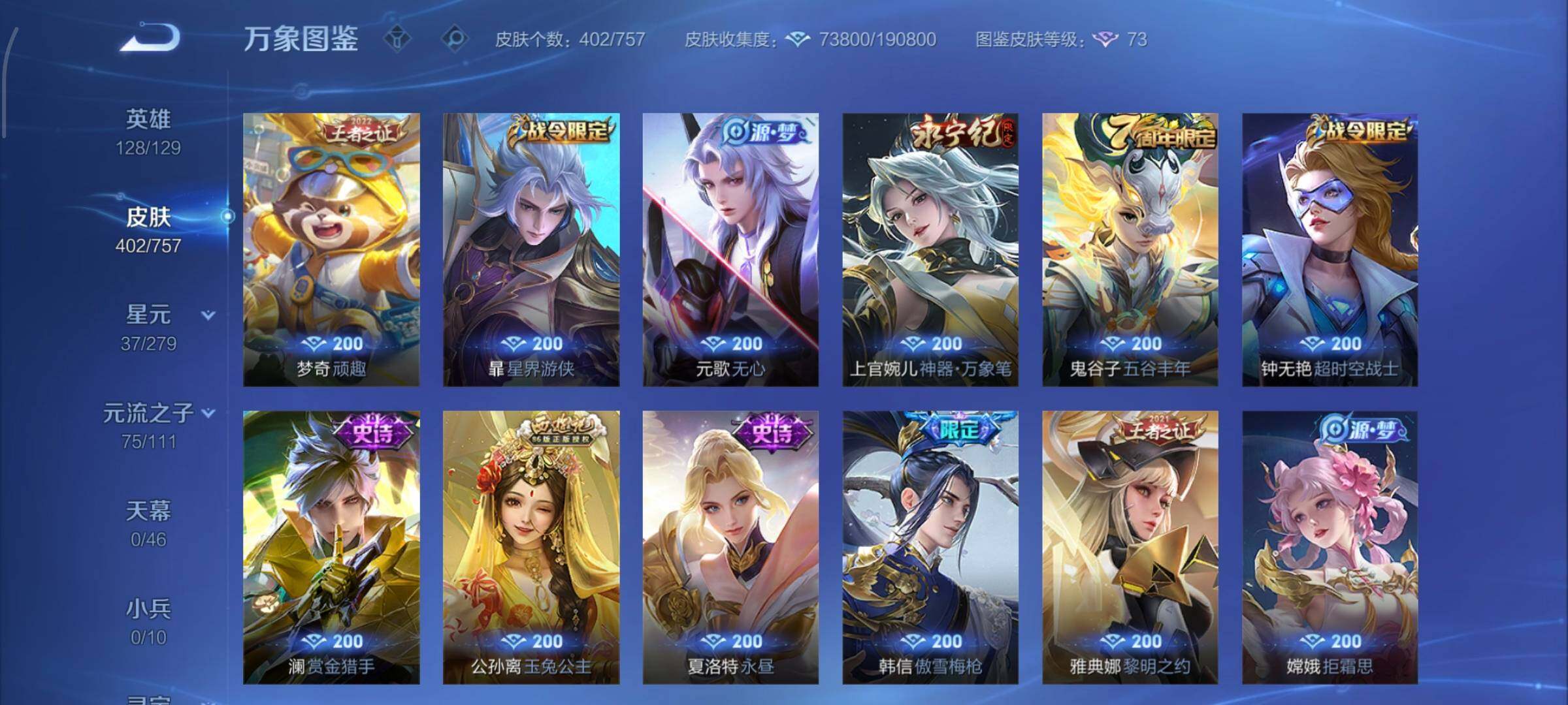 WZCMW438987王者荣耀账号详情图14