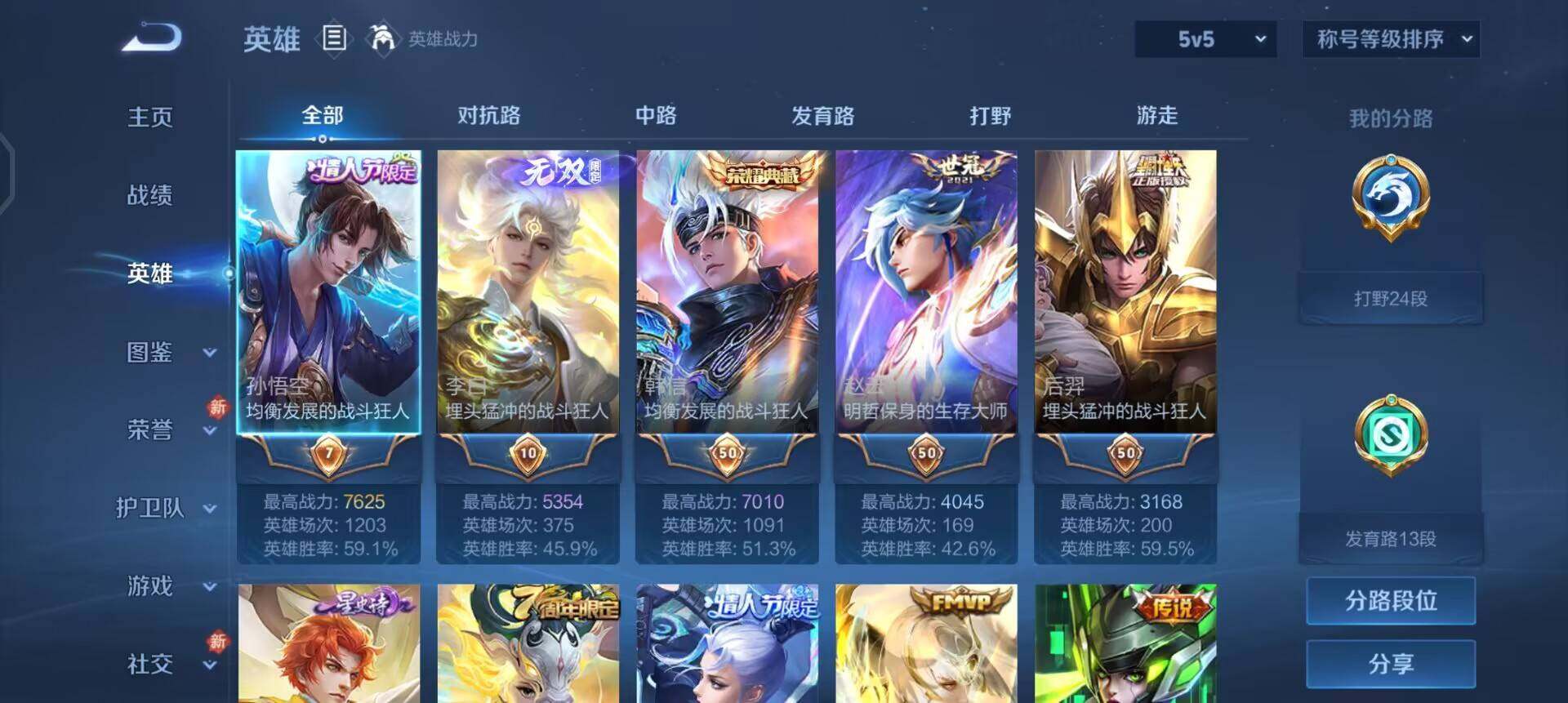 WZQM443910王者荣耀账号详情图17