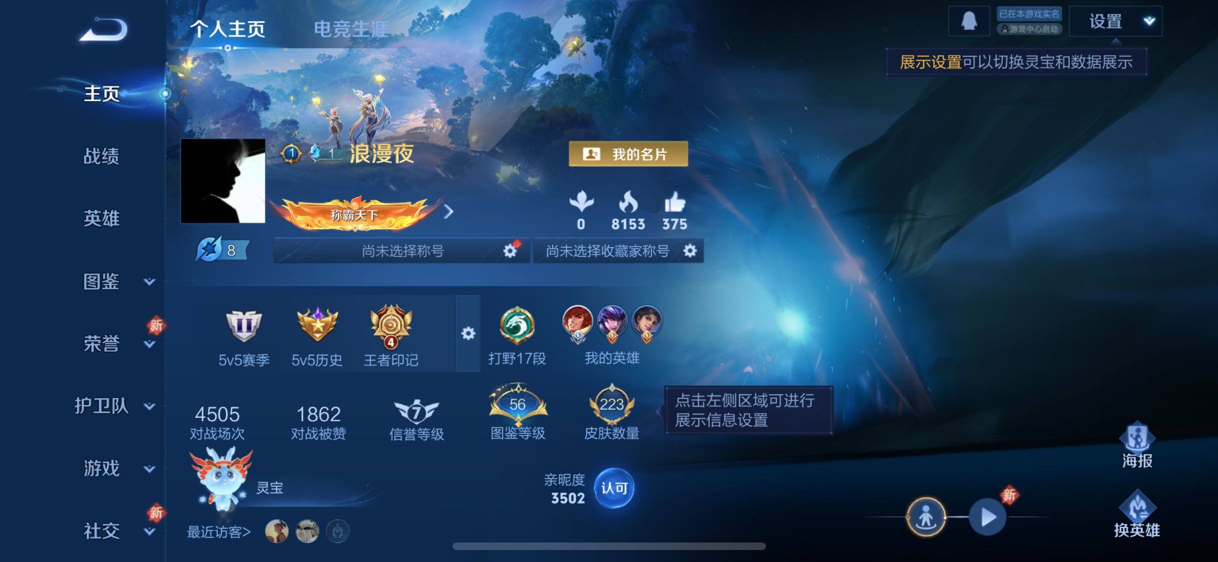 WZCMW438782王者荣耀账号详情图2 WZCMW438782王者荣耀账号详情图2