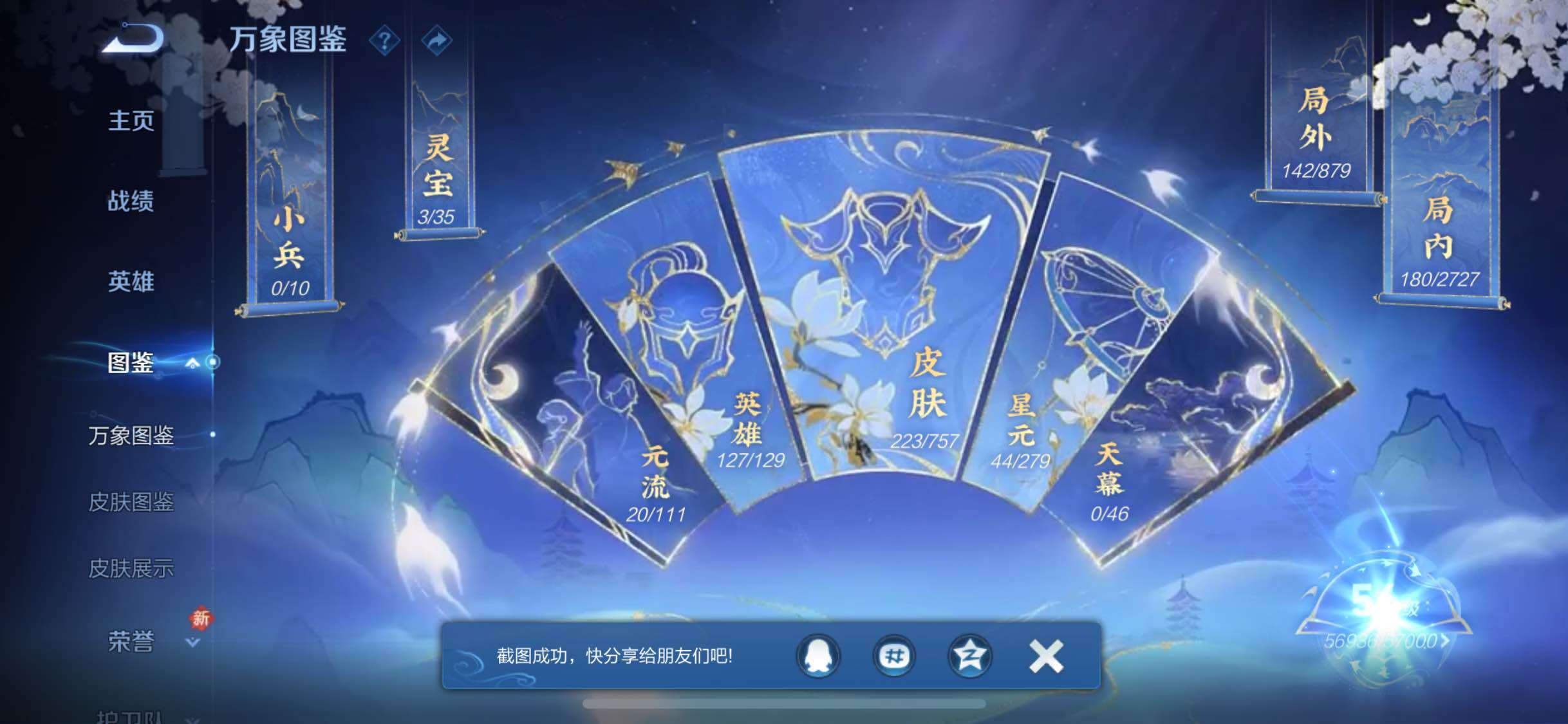 WZCMW438782王者荣耀账号详情图4 WZCMW438782王者荣耀账号详情图4