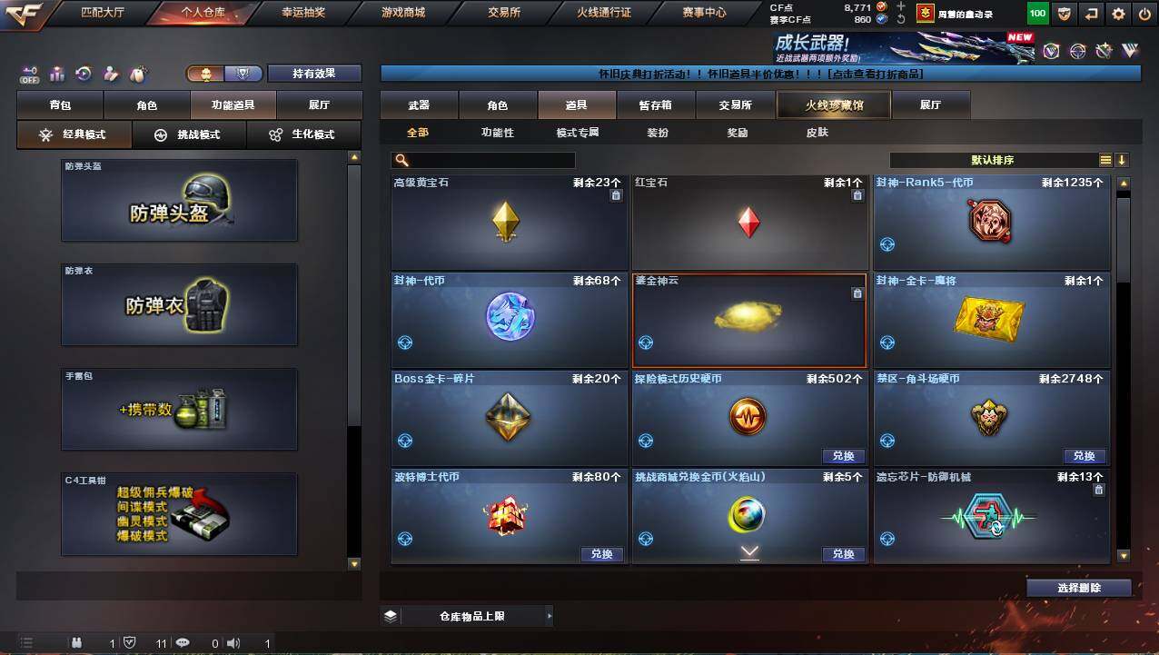 CFCMW422239穿越火线账号详情图19