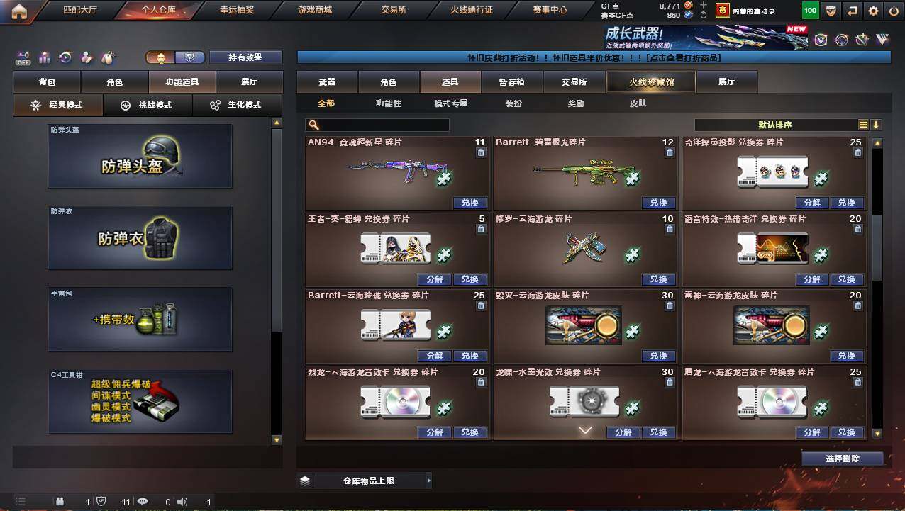 CFCMW422239穿越火线账号详情图31