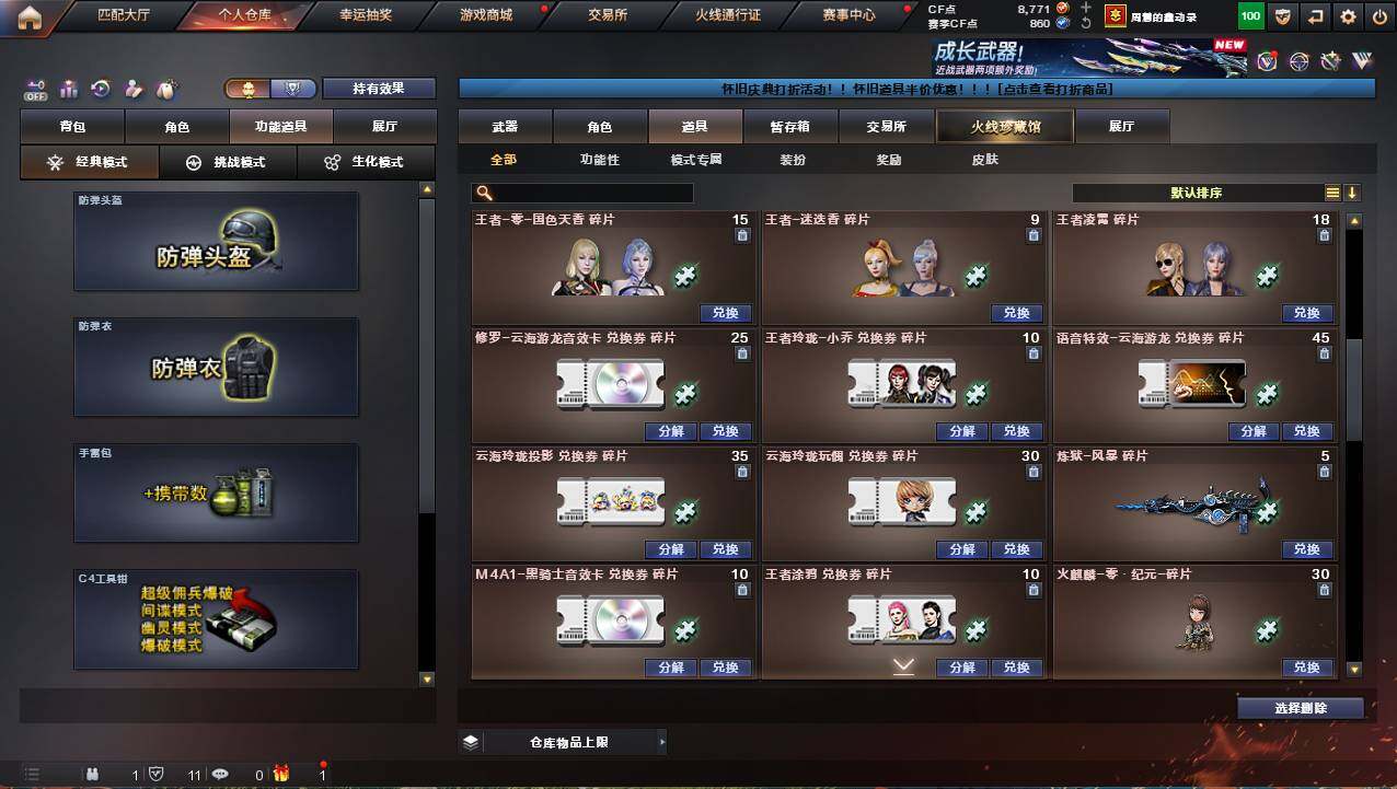 CFCMW422239穿越火线账号详情图32