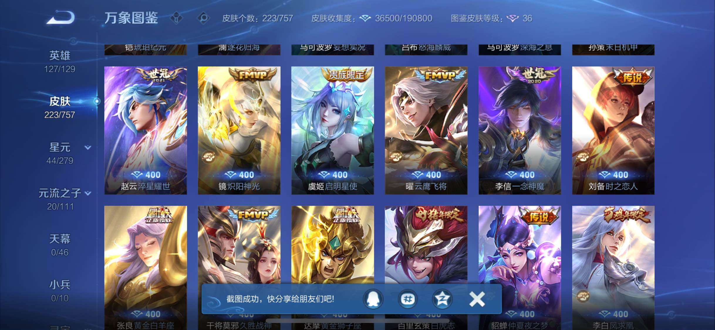 WZCMW438782王者荣耀账号详情图7 WZCMW438782王者荣耀账号详情图7