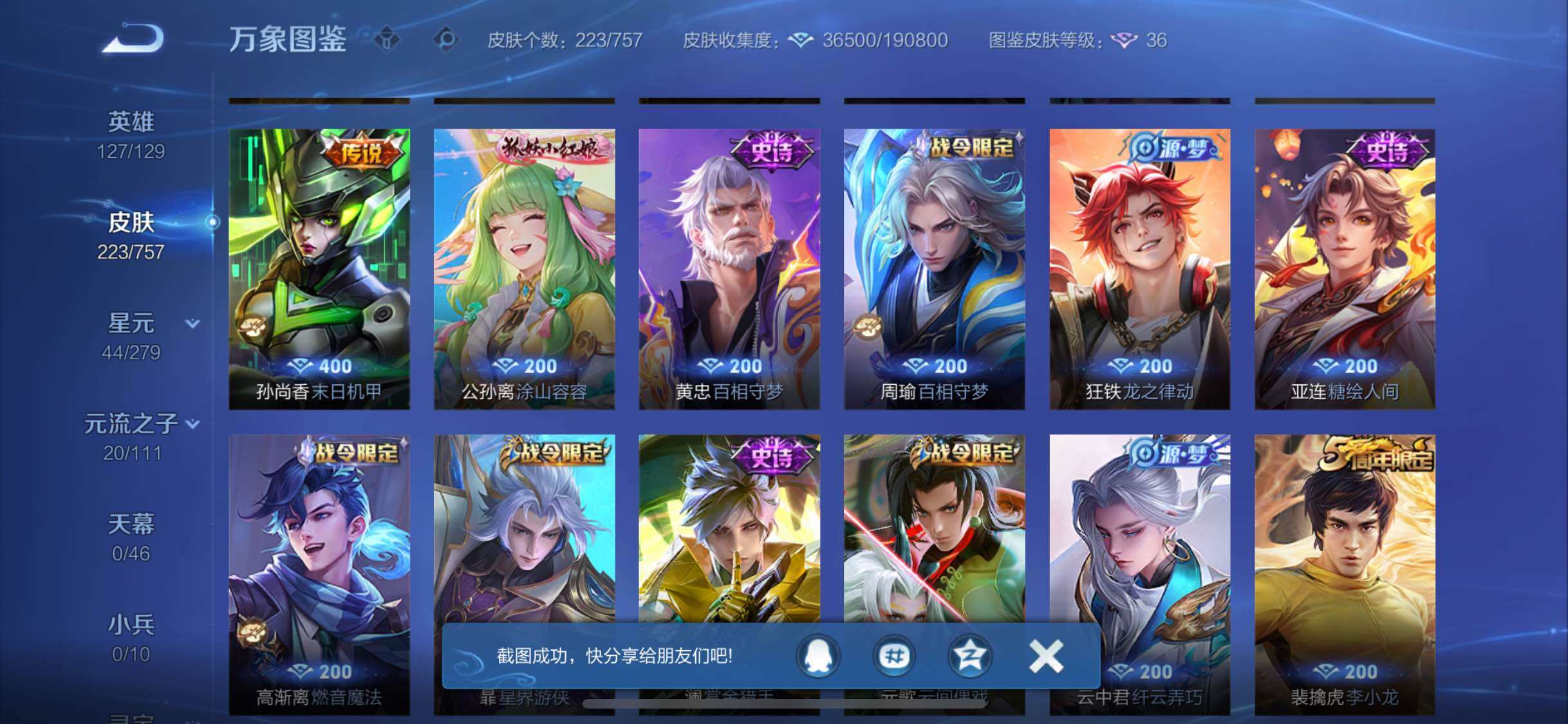 WZCMW438782王者荣耀账号详情图8 WZCMW438782王者荣耀账号详情图8