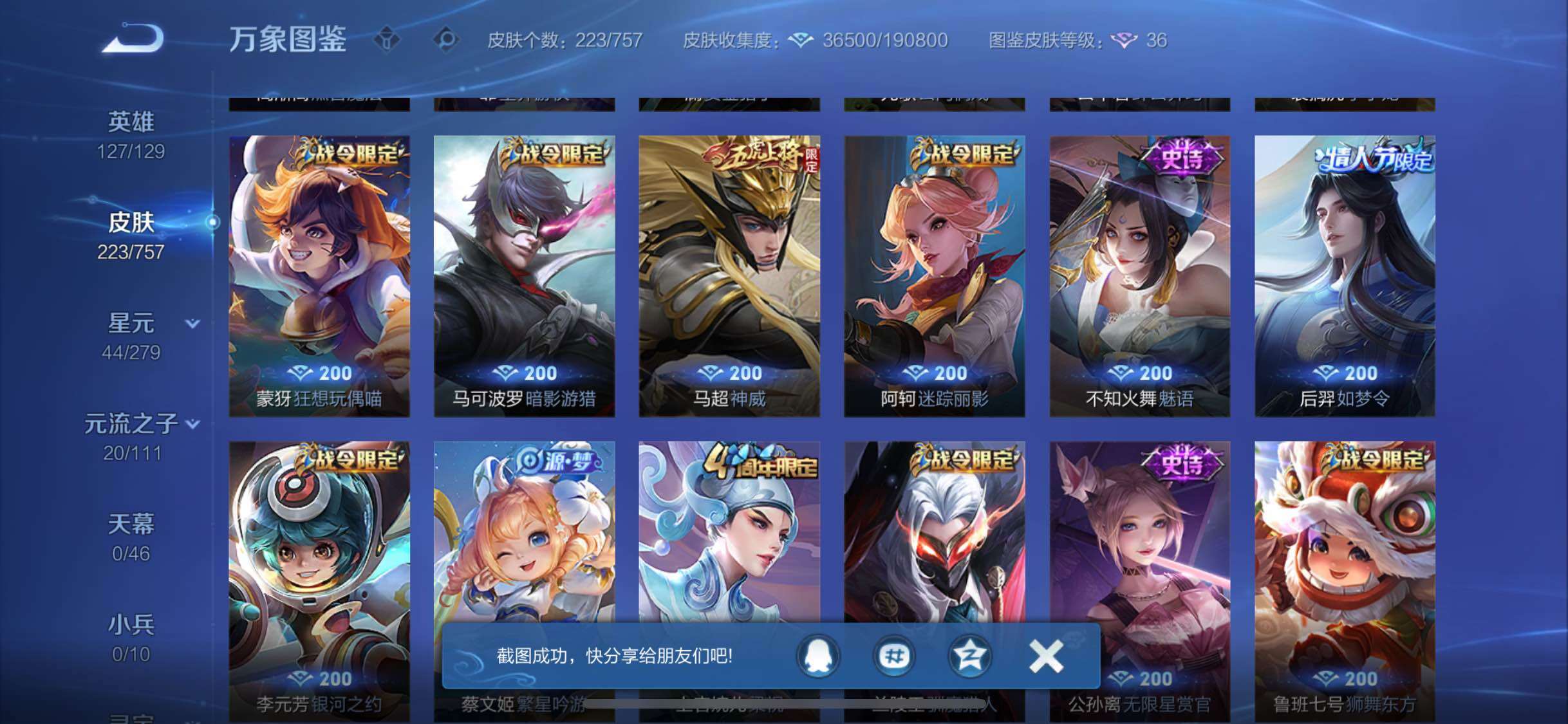 WZCMW438782王者荣耀账号详情图9 WZCMW438782王者荣耀账号详情图9