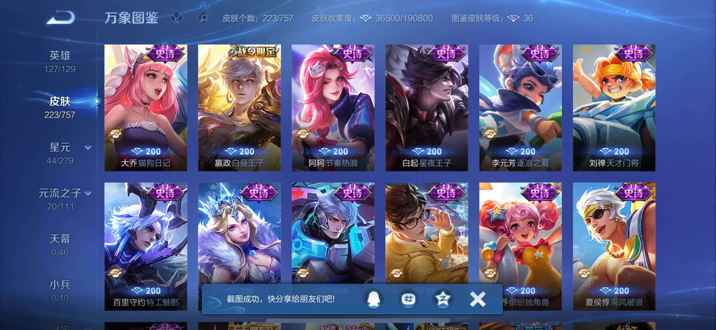 WZCMW438782王者荣耀账号详情图10 WZCMW438782王者荣耀账号详情图10