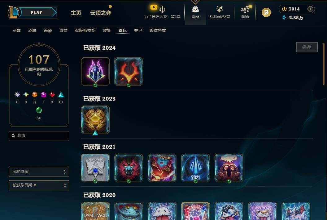 LOLEY43658英雄联盟账号详情图15 LOLEY43658英雄联盟账号详情图15