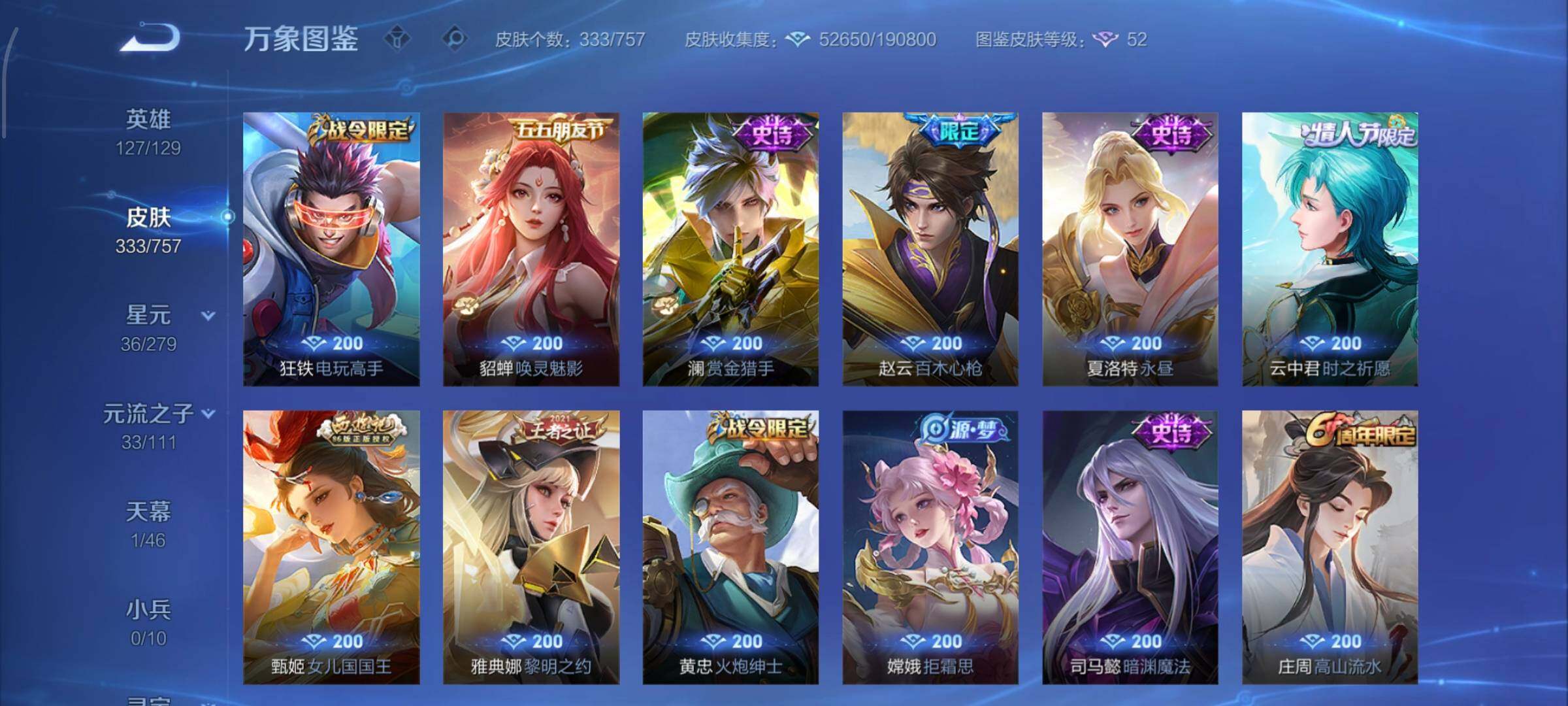 WZCMW439457王者荣耀账号详情图11