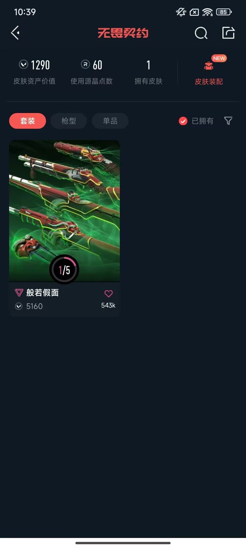 WWQEY43479无畏契约账号详情图3