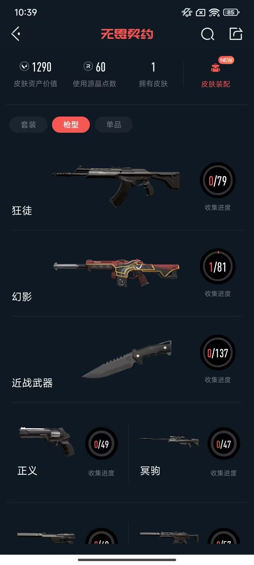 WWQEY43479无畏契约账号详情图4