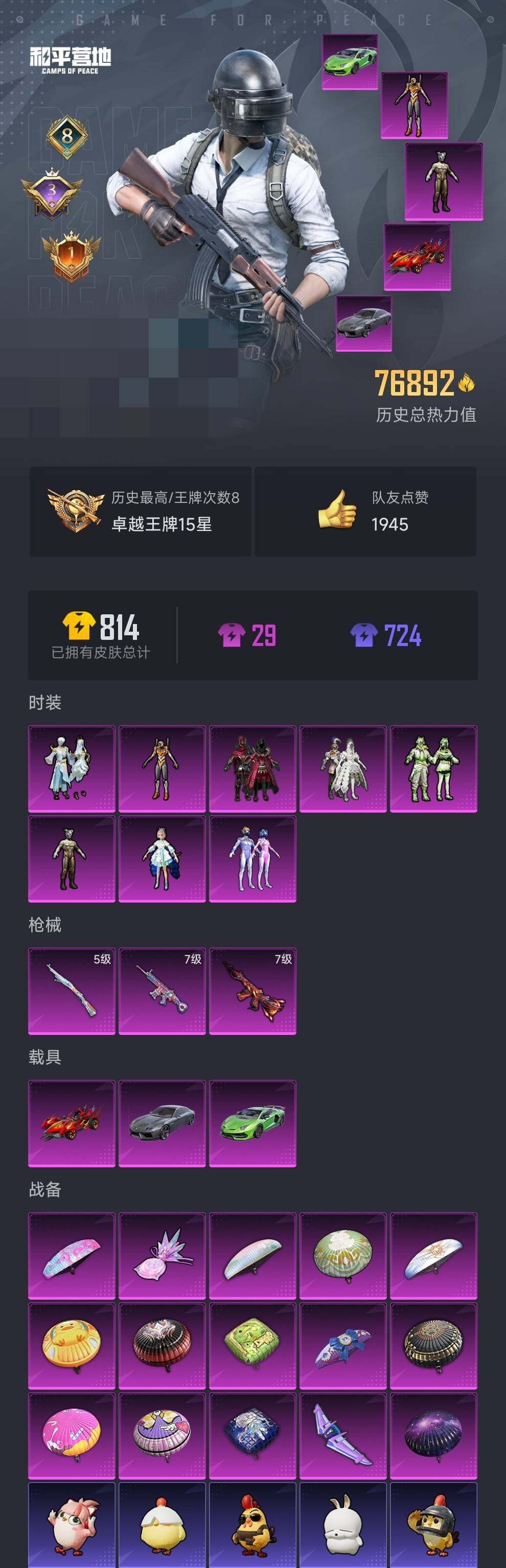 HPEY420280和平精英账号详情图25