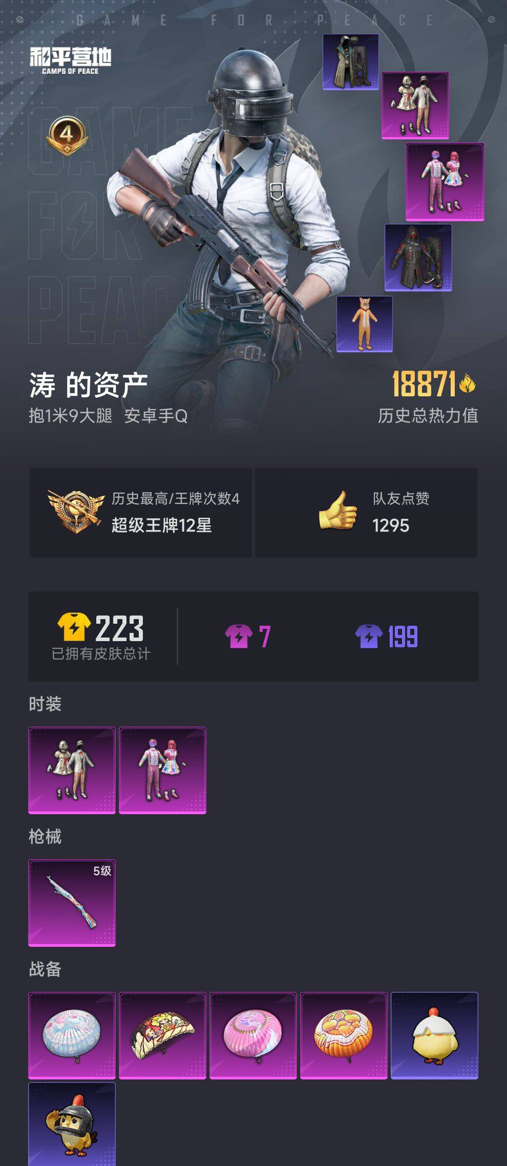 HPCMW420158和平精英账号详情图4