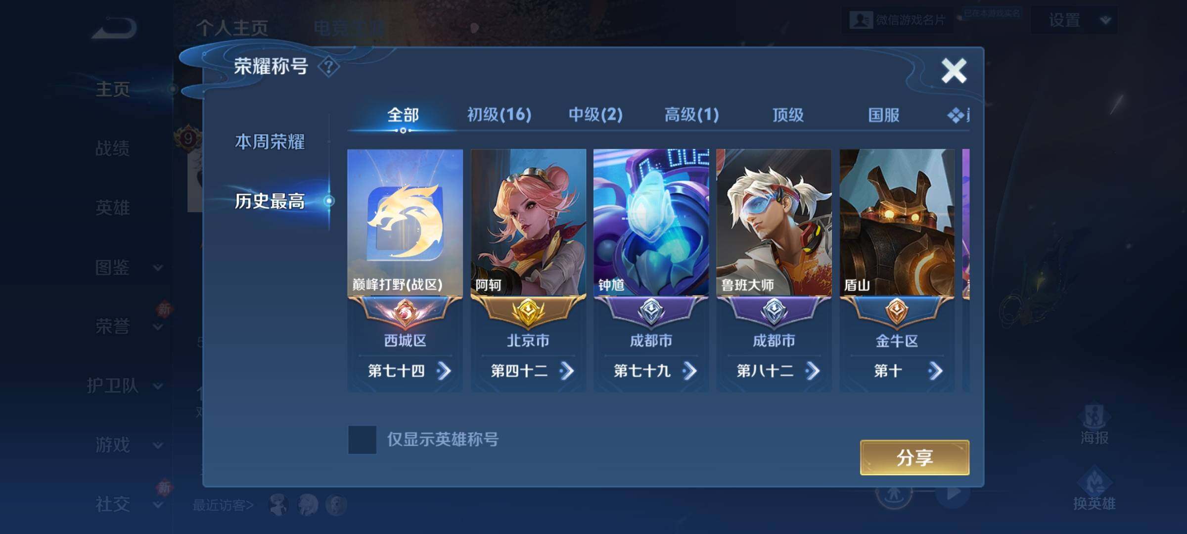 WZKG454465王者荣耀账号详情图13