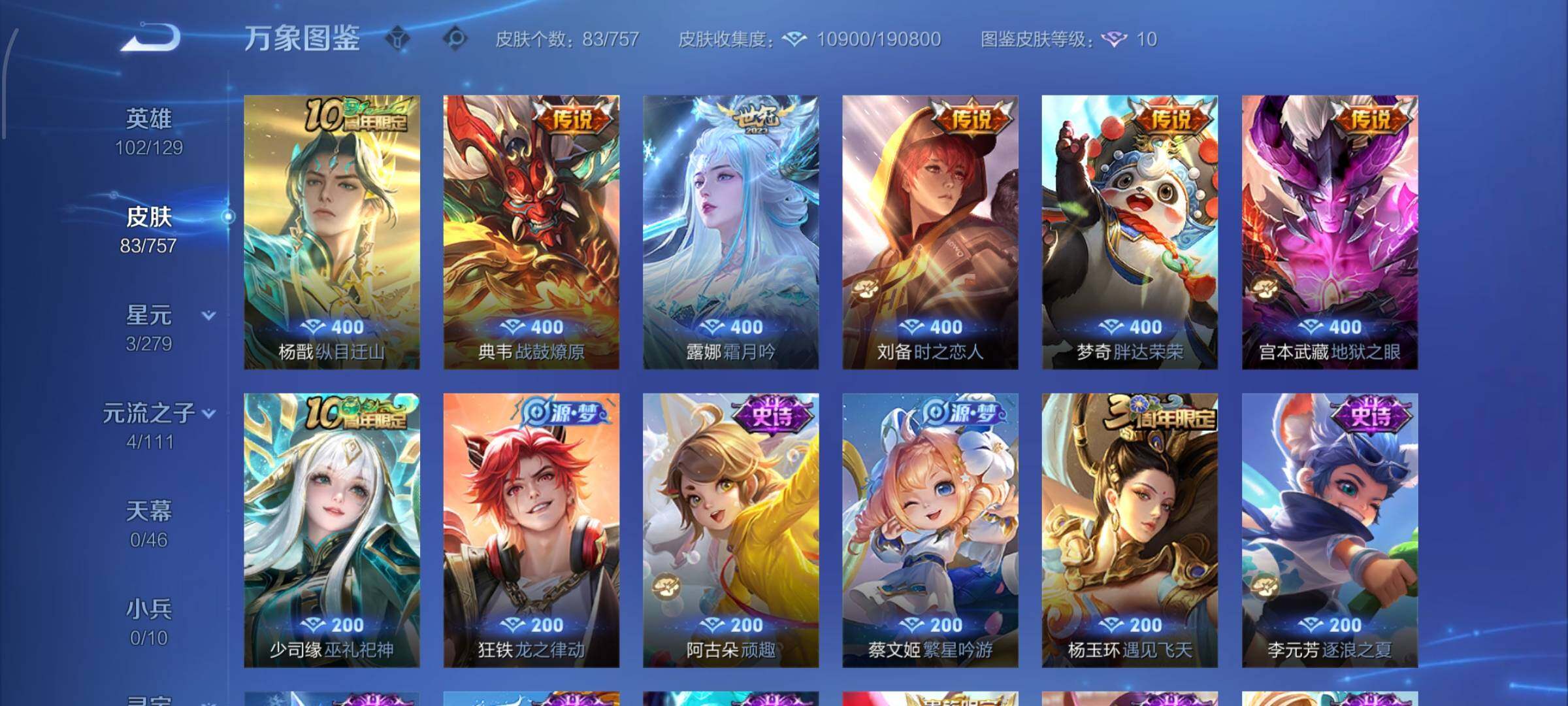 WZCMW438763王者荣耀账号详情图6