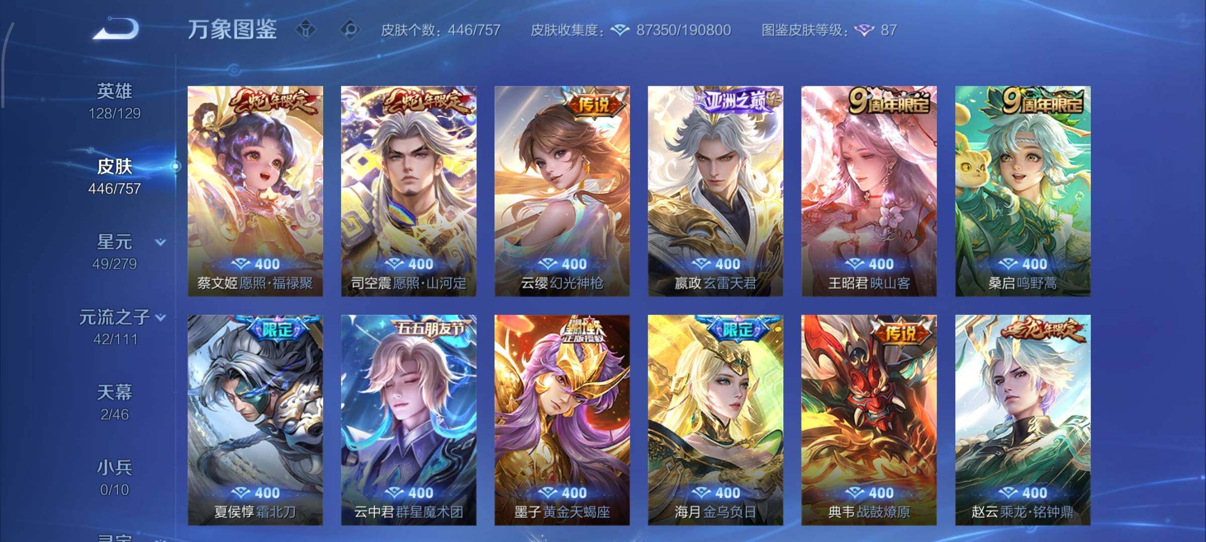 WZCMY440875王者荣耀账号详情图8