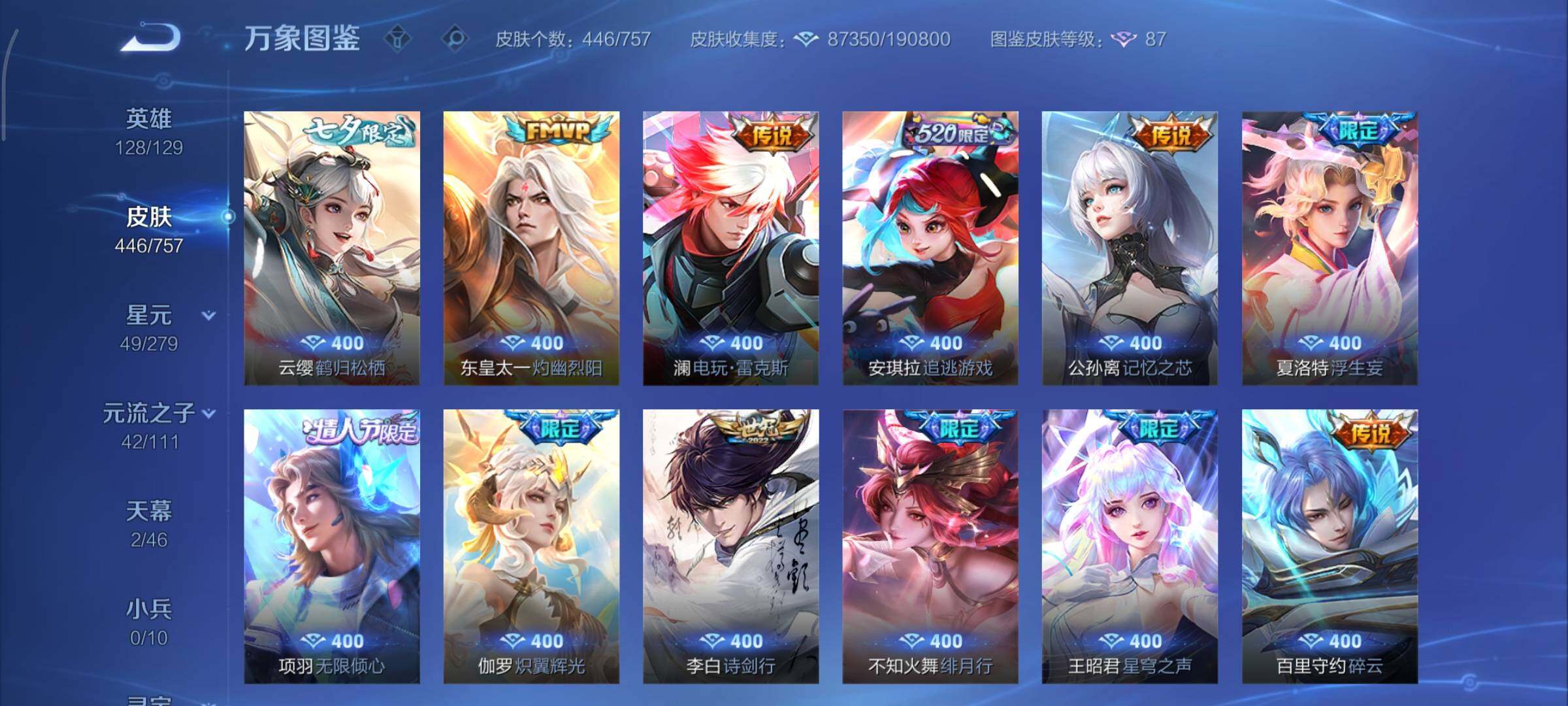 WZCMY440875王者荣耀账号详情图10