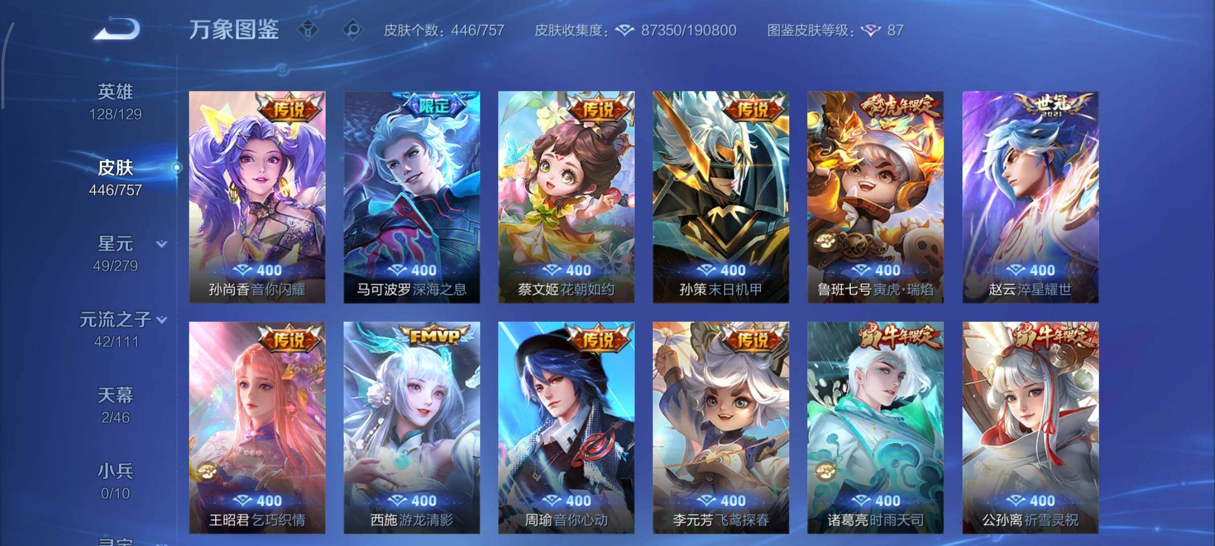 WZCMY440875王者荣耀账号详情图11