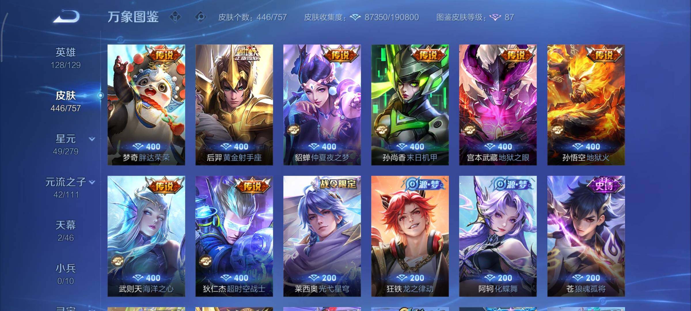 WZCMY440875王者荣耀账号详情图13