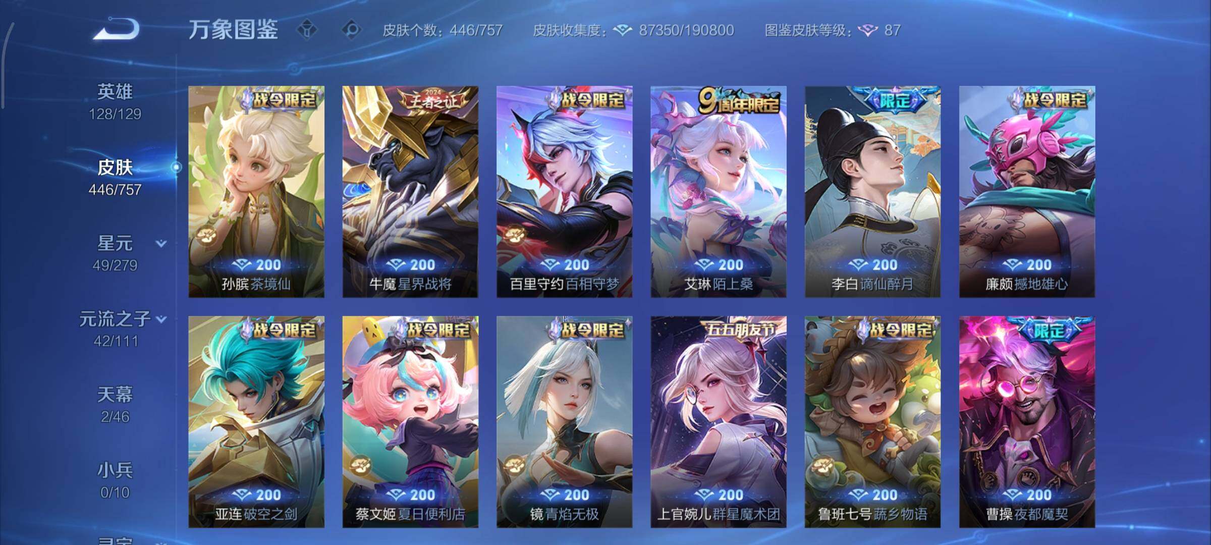 WZCMY440875王者荣耀账号详情图14