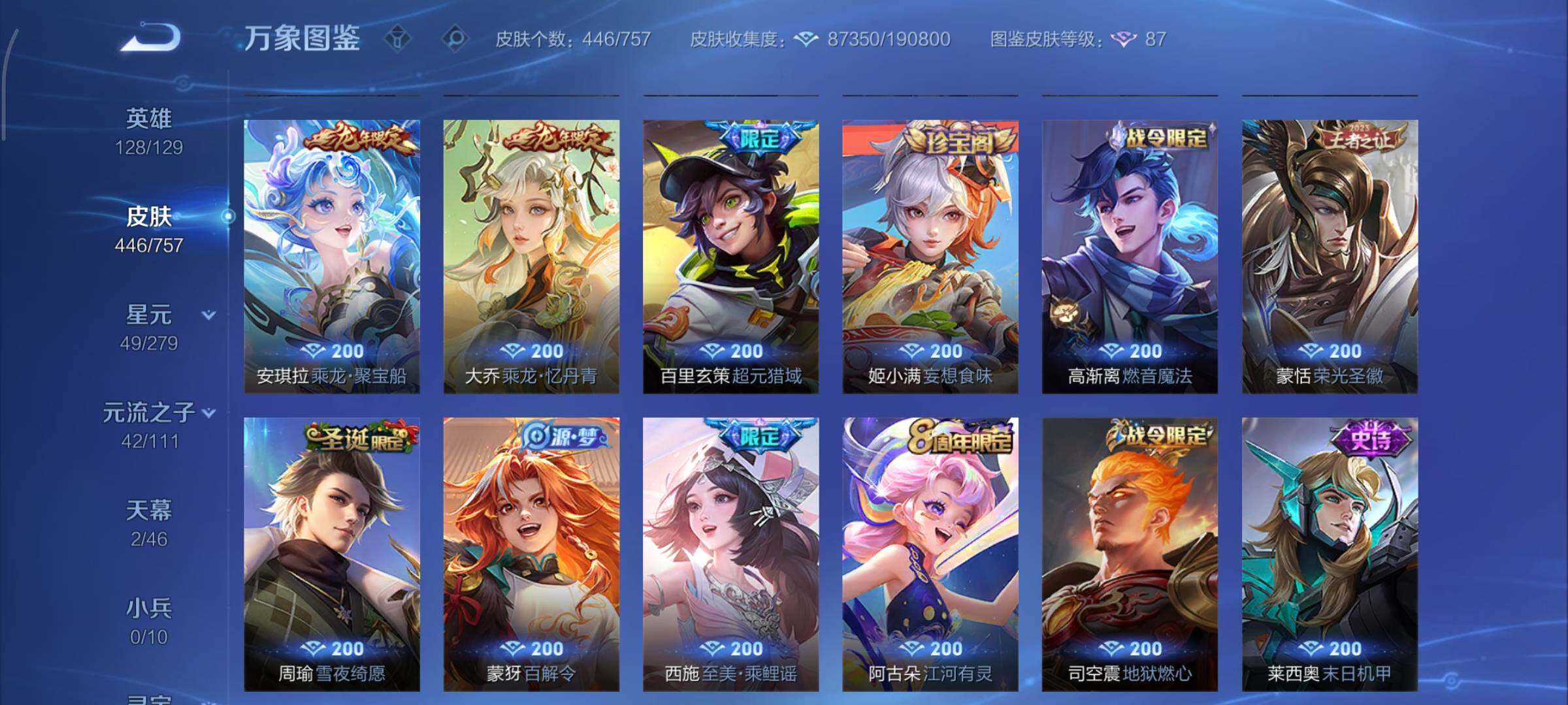 WZCMY440875王者荣耀账号详情图15