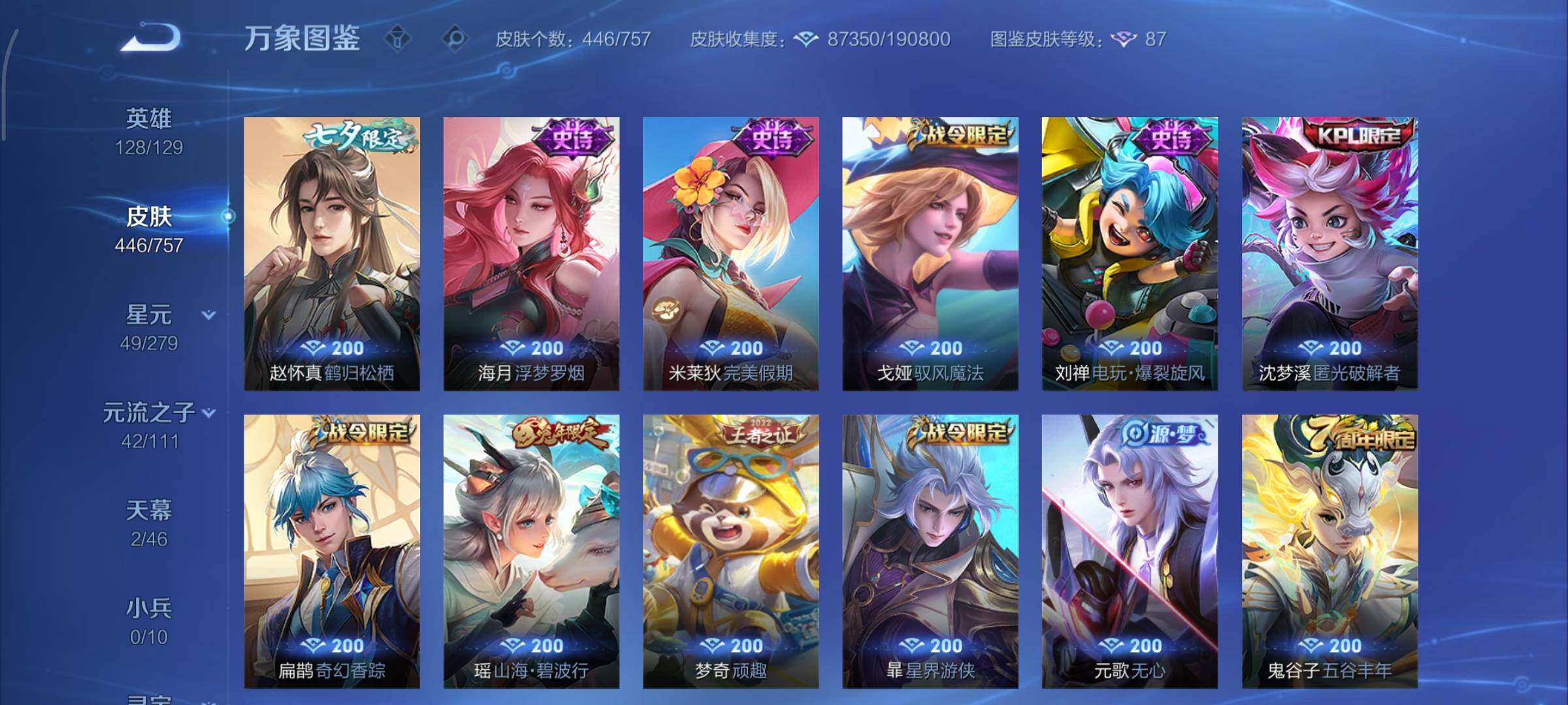 WZCMY440875王者荣耀账号详情图16