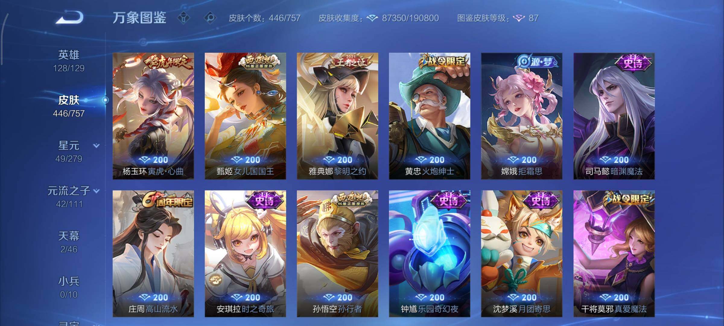 WZCMY440875王者荣耀账号详情图17