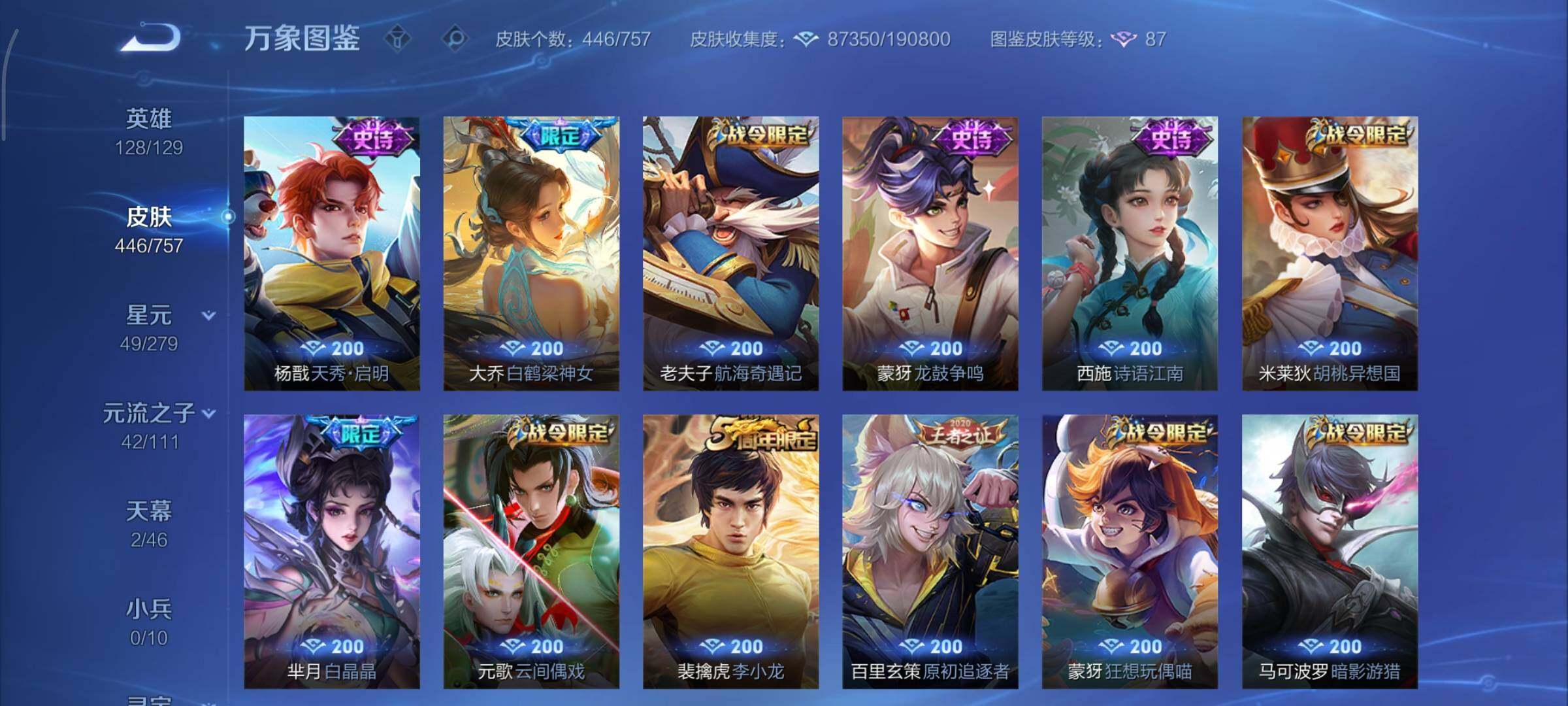 WZCMY440875王者荣耀账号详情图19