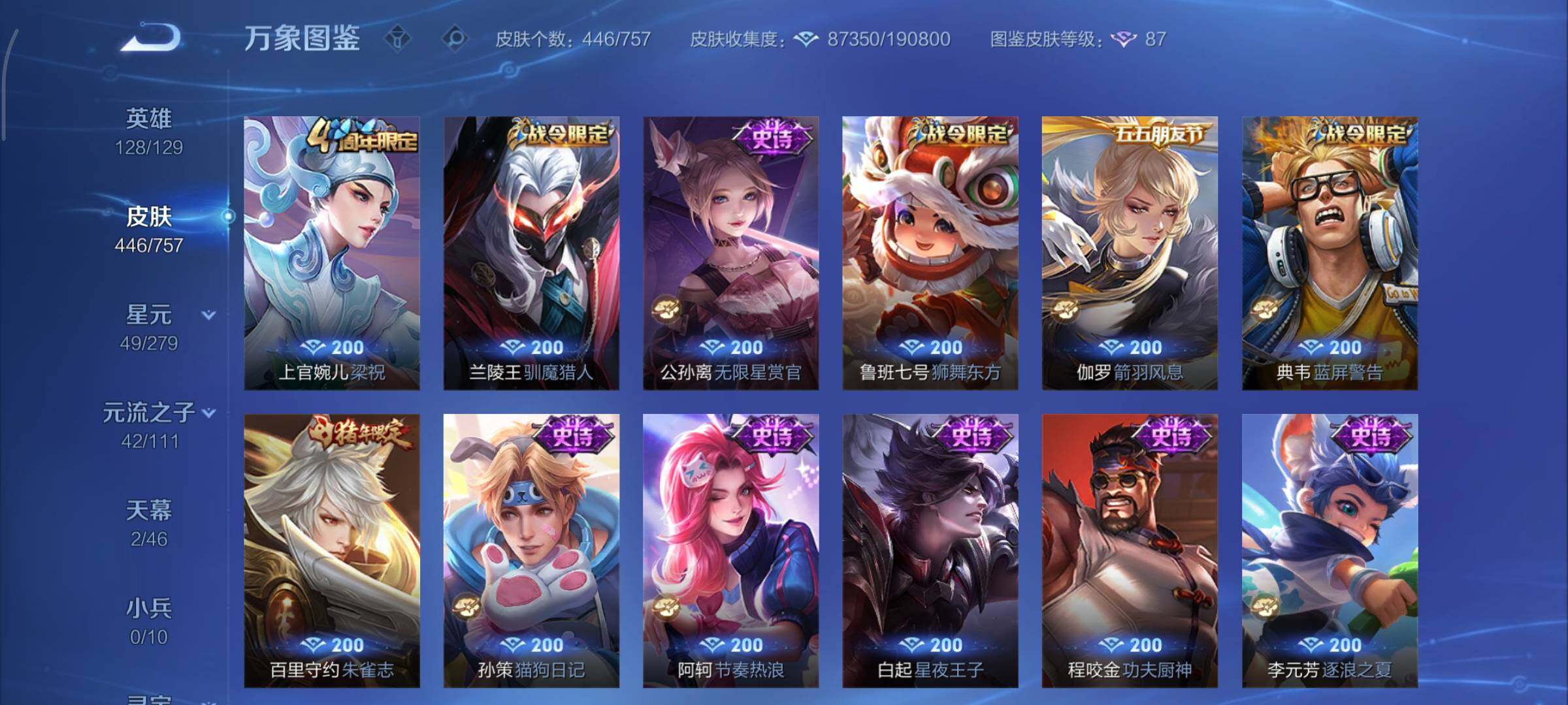 WZCMY440875王者荣耀账号详情图20