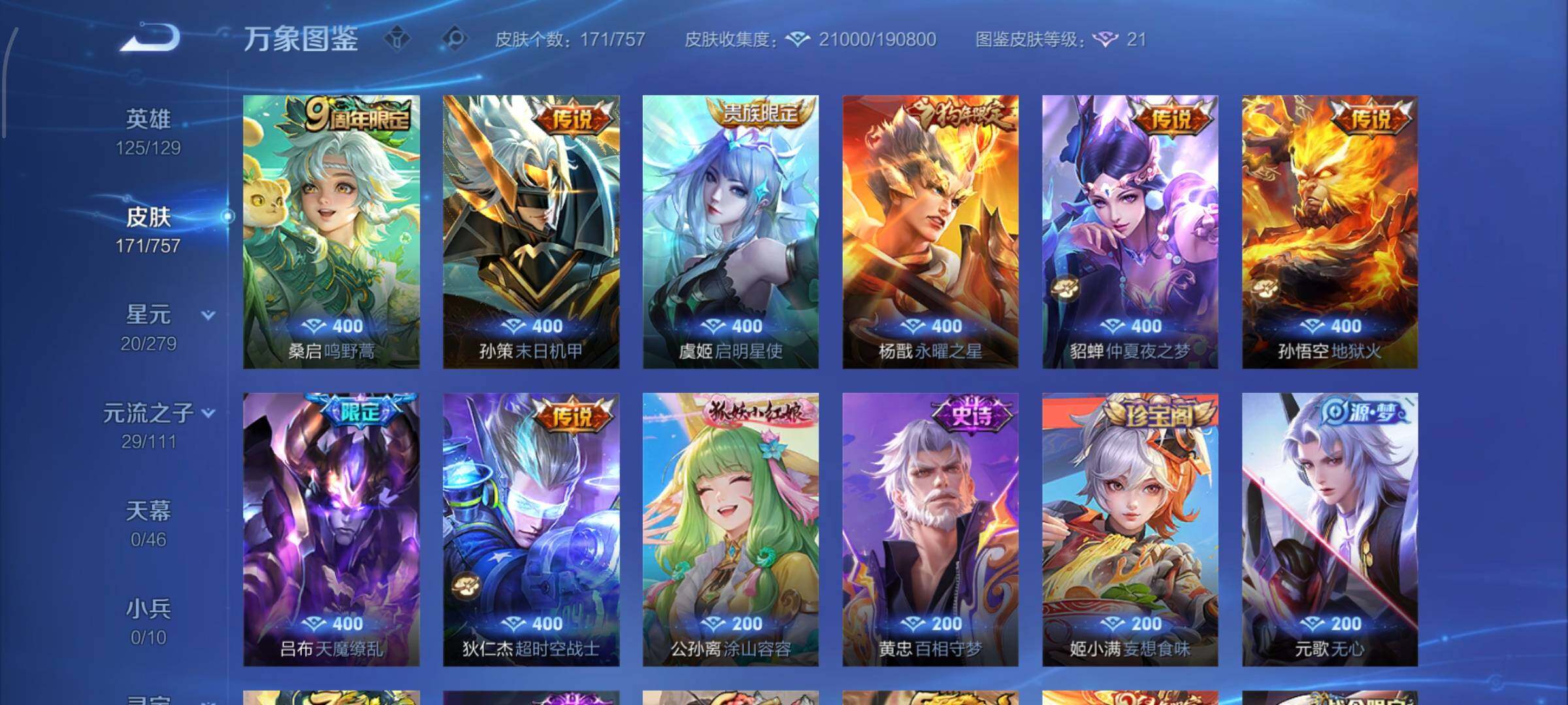 WZCMW438945王者荣耀账号详情图6