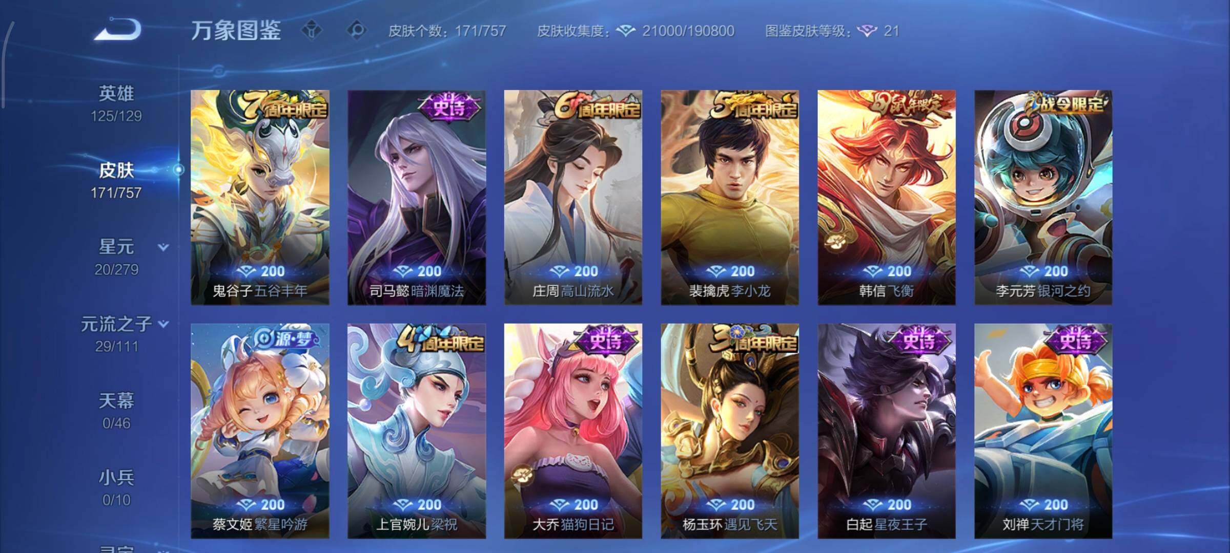 WZCMW438945王者荣耀账号详情图7