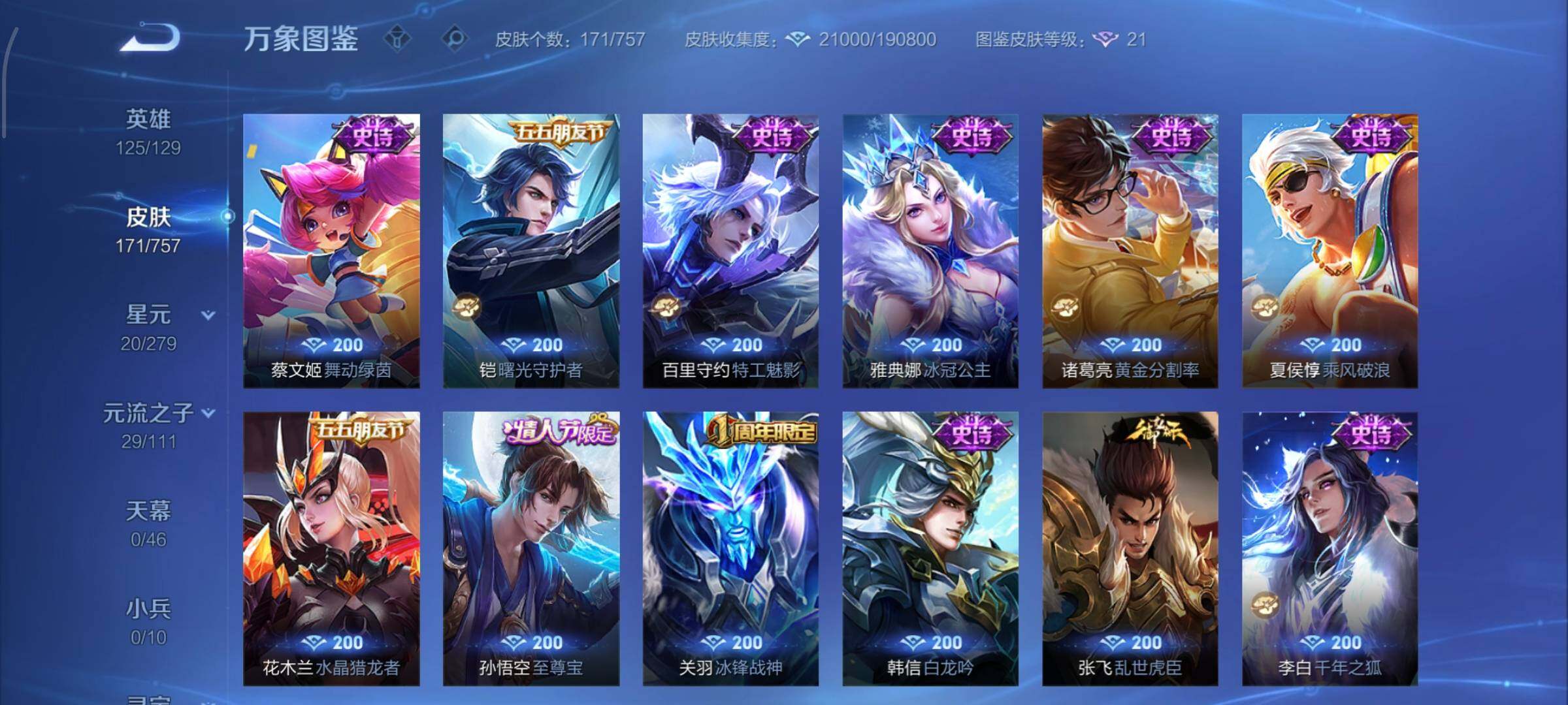 WZCMW438945王者荣耀账号详情图8