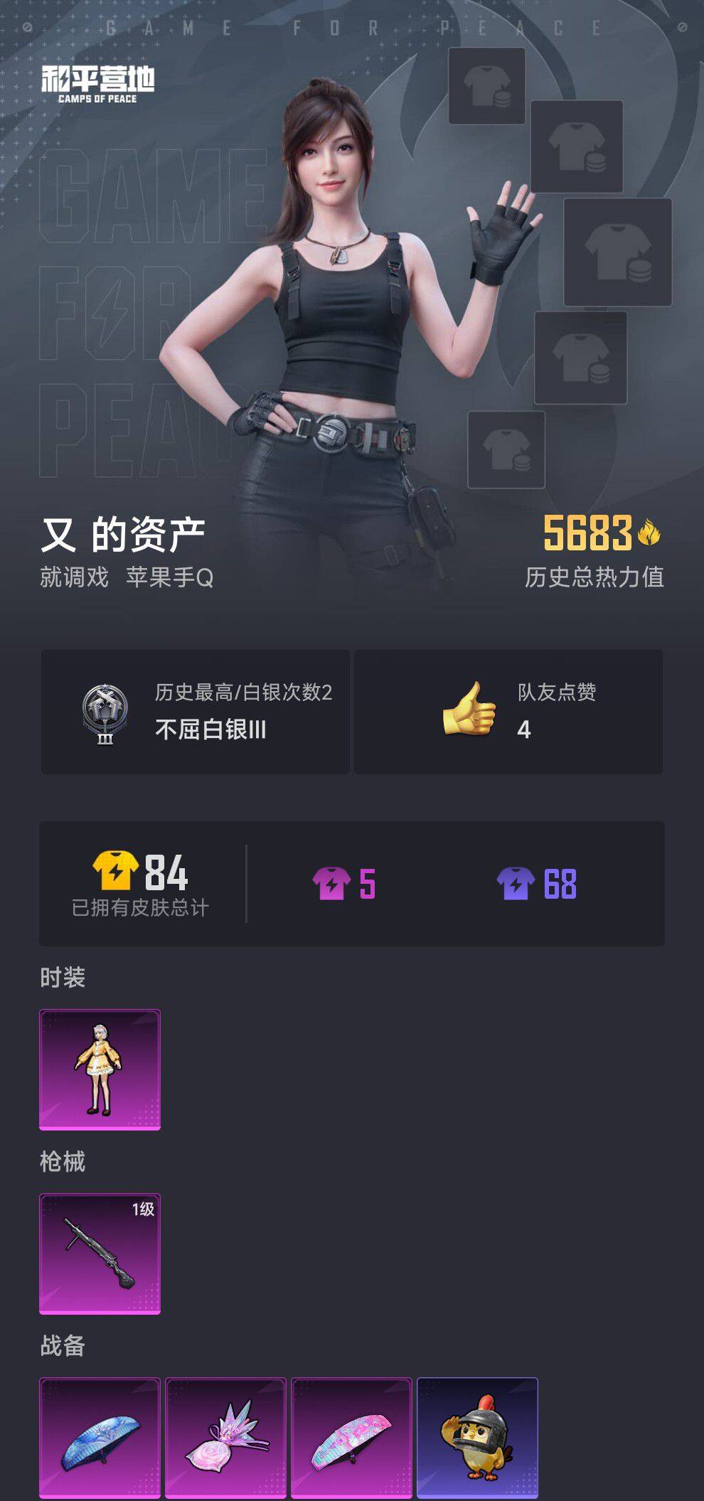 HPCMW420170和平精英账号详情图3