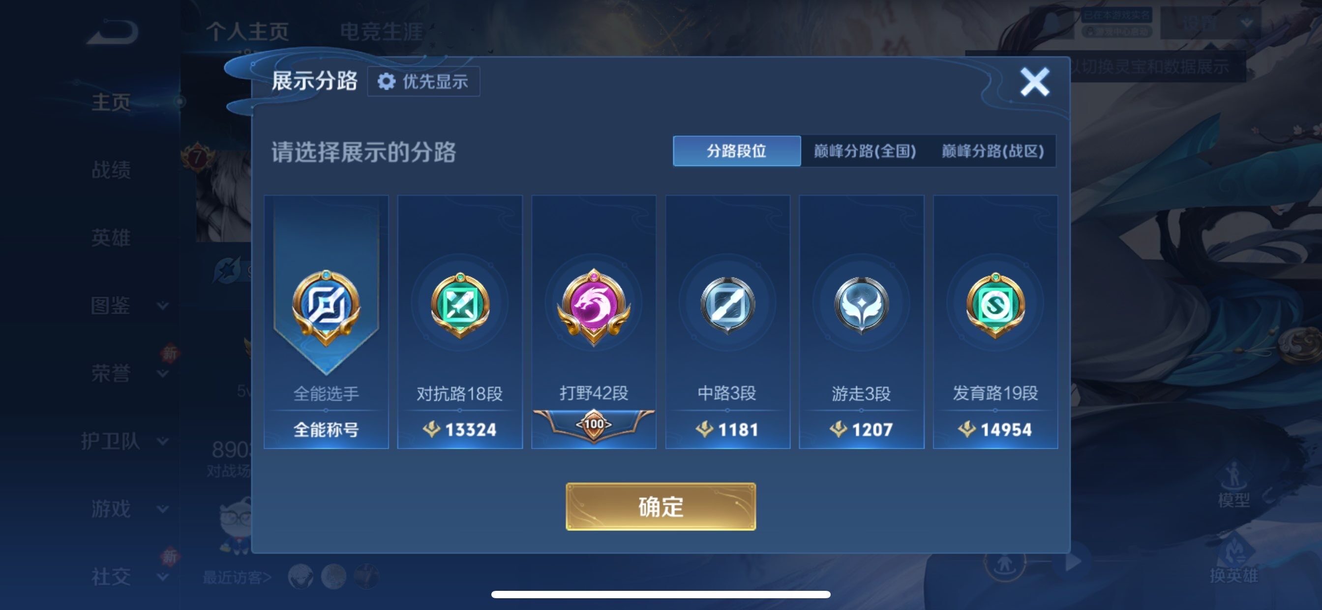 WZCMY440812王者荣耀账号详情图3 WZCMY440812王者荣耀账号详情图3