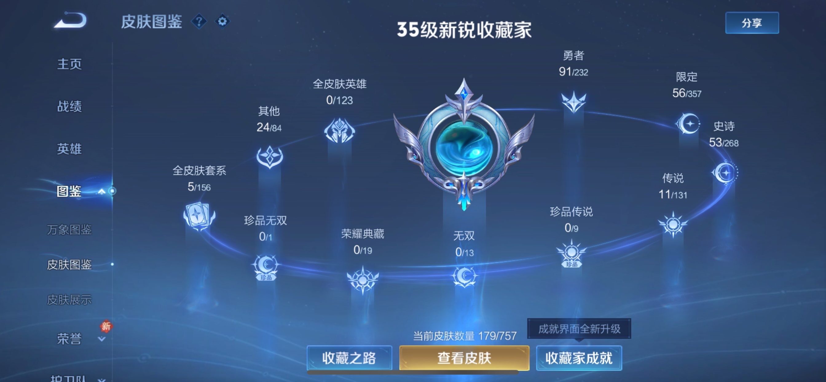 WZCMY440812王者荣耀账号详情图7 WZCMY440812王者荣耀账号详情图7